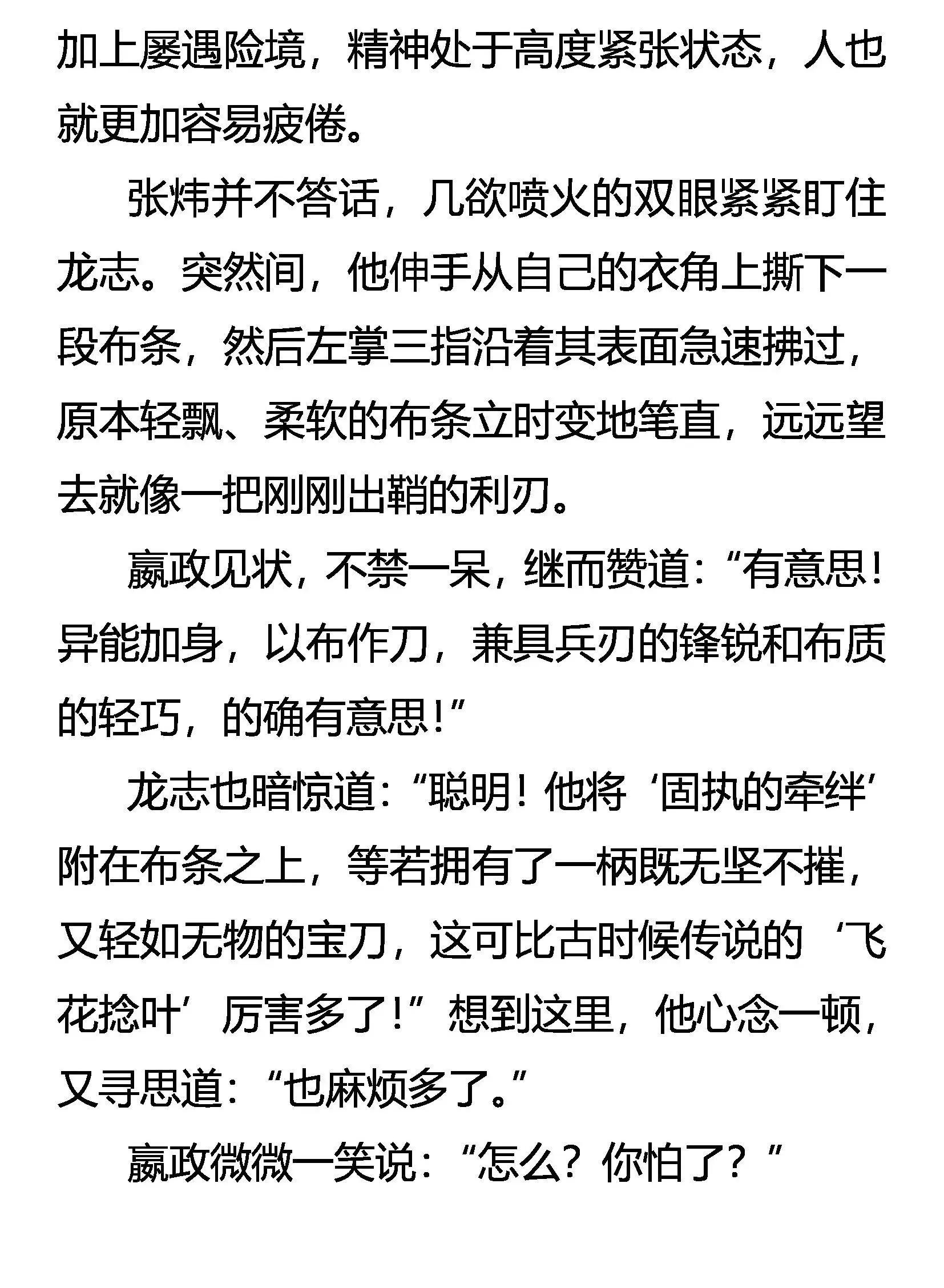 异能惊现 固执的纤绊 第21页