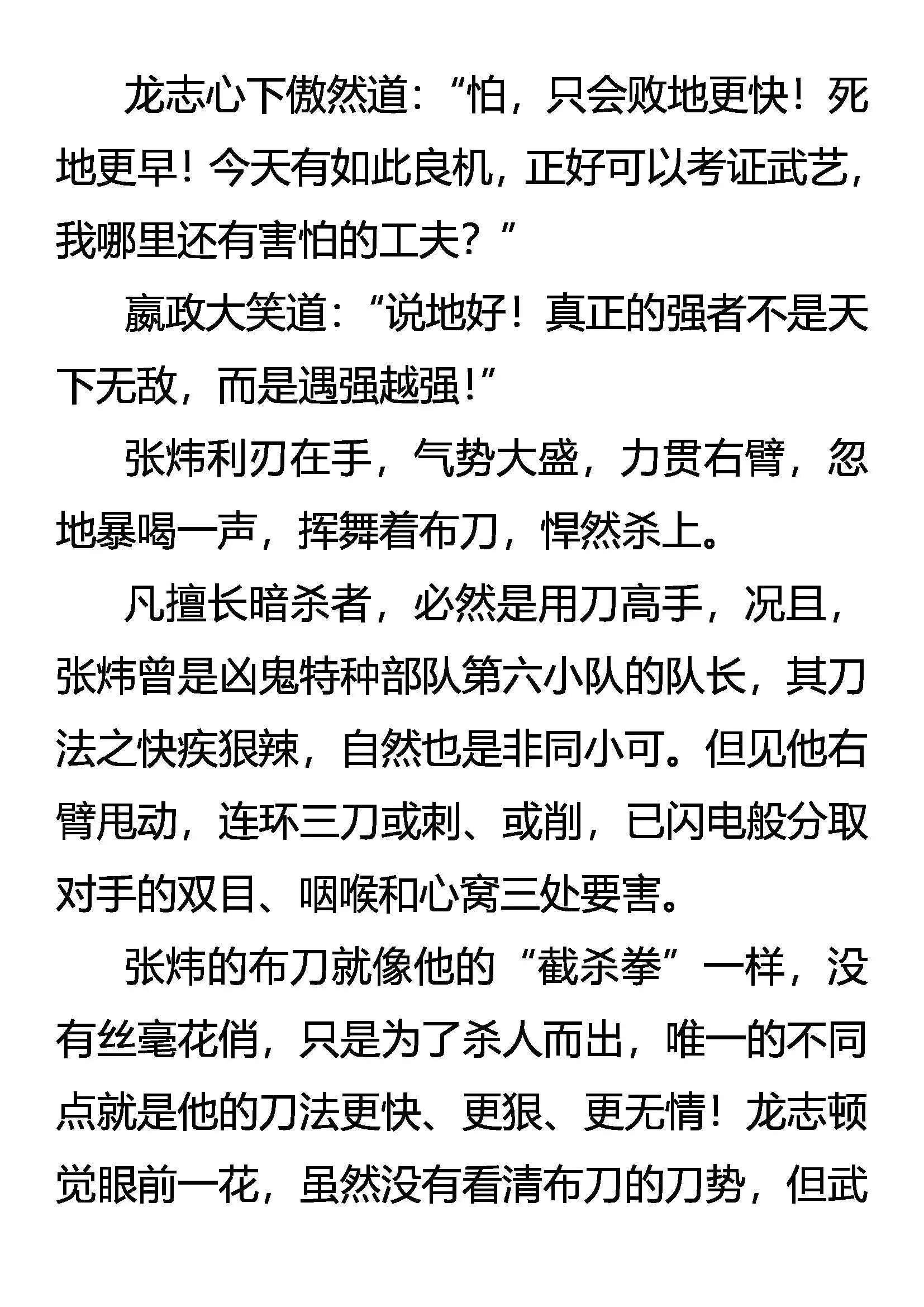 凶鬼的刀 第3页