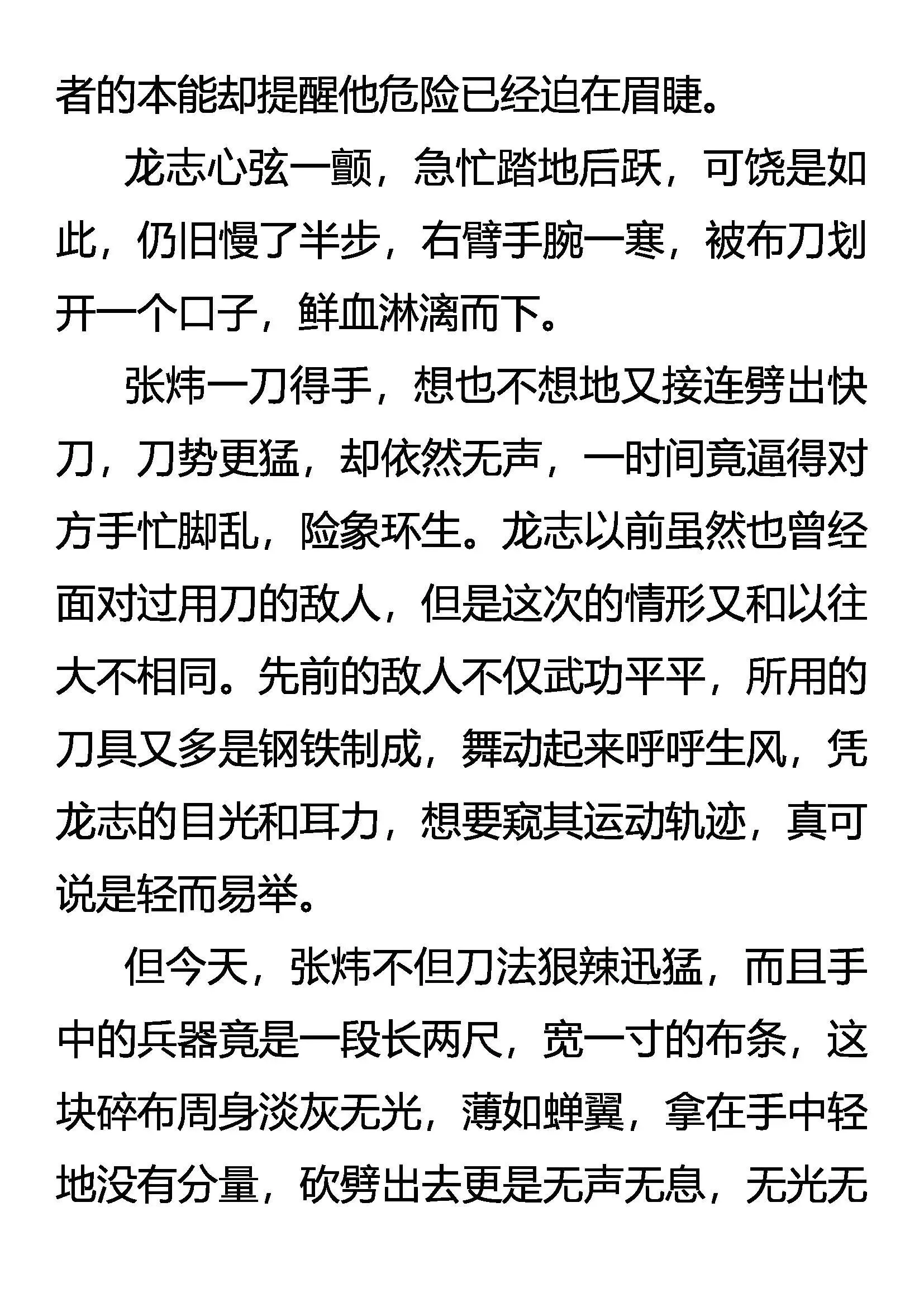 凶鬼的刀 第4页