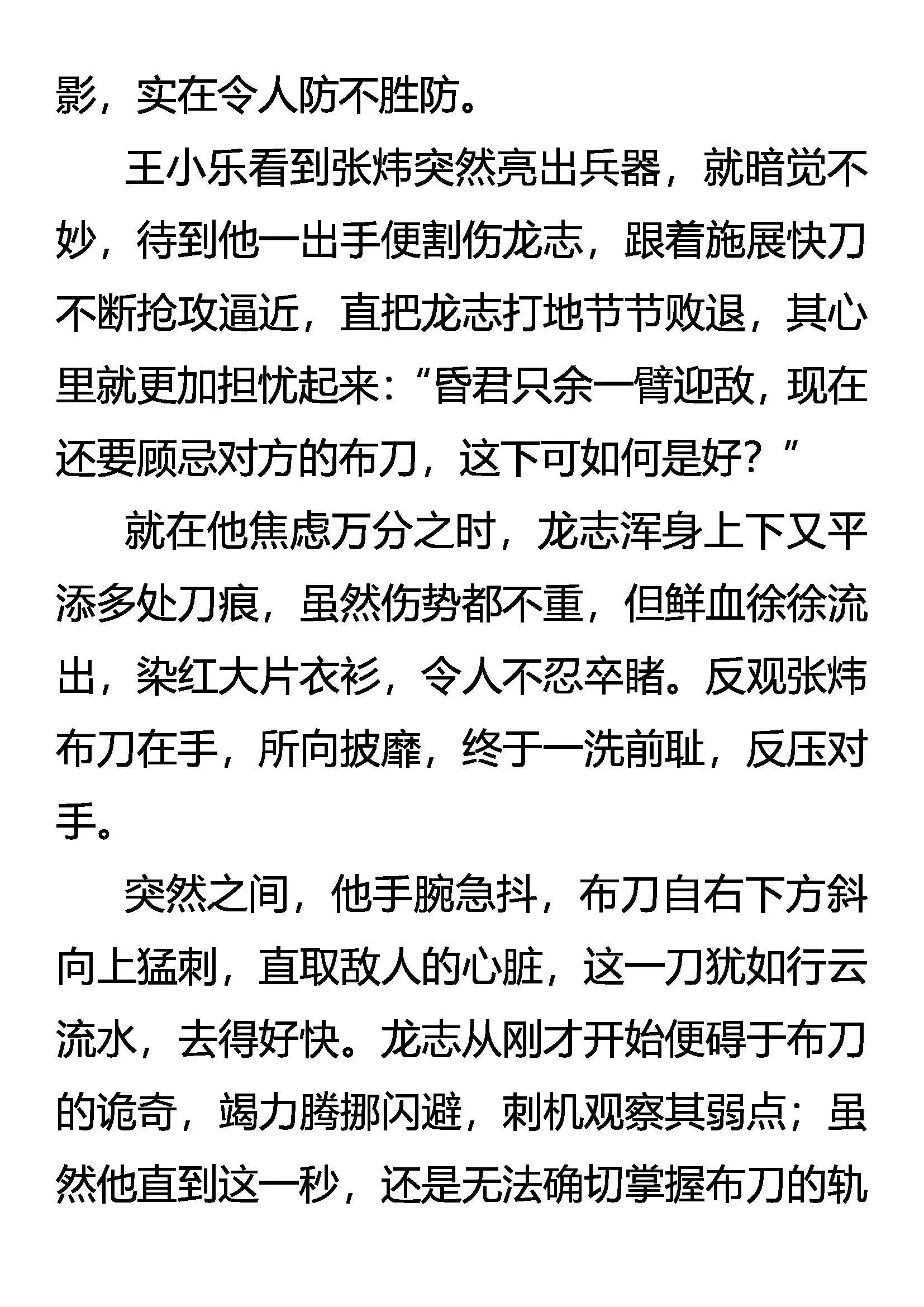 凶鬼的刀 第5页
