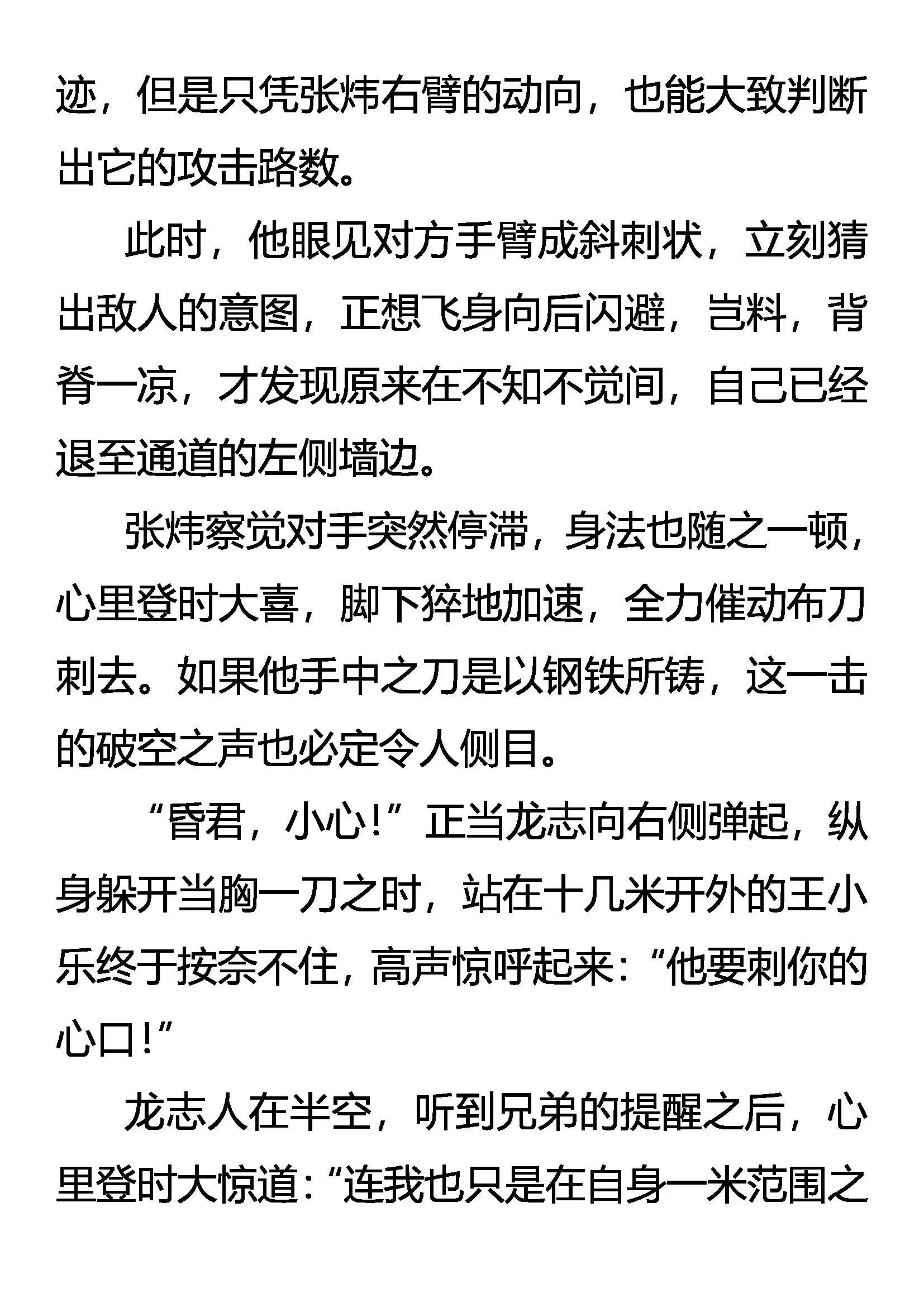 凶鬼的刀 第6页