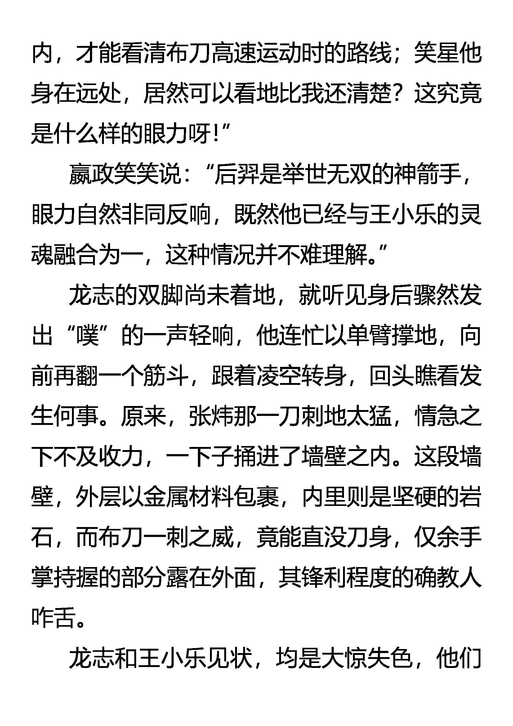 凶鬼的刀 第7页