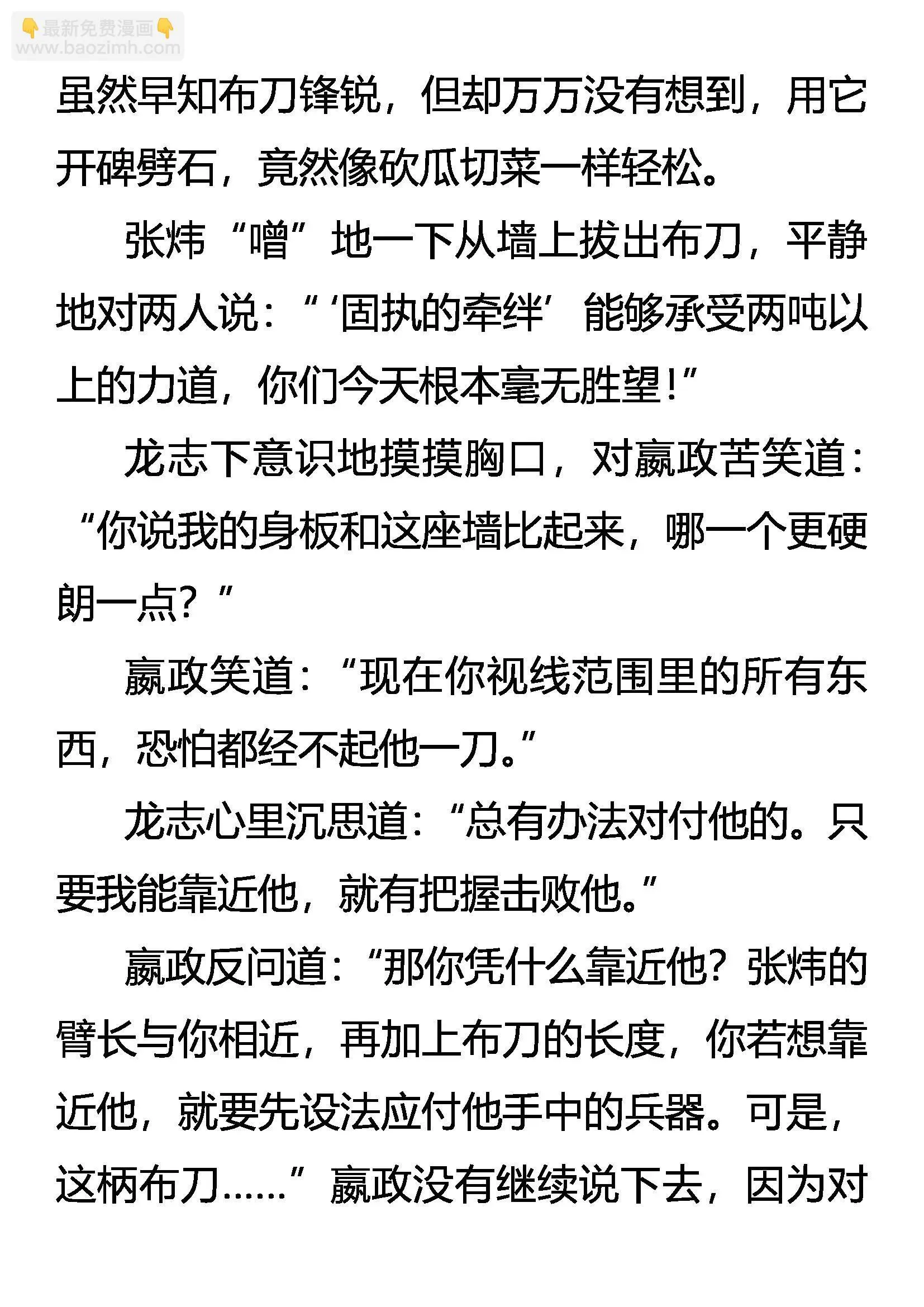 凶鬼的刀 第8页