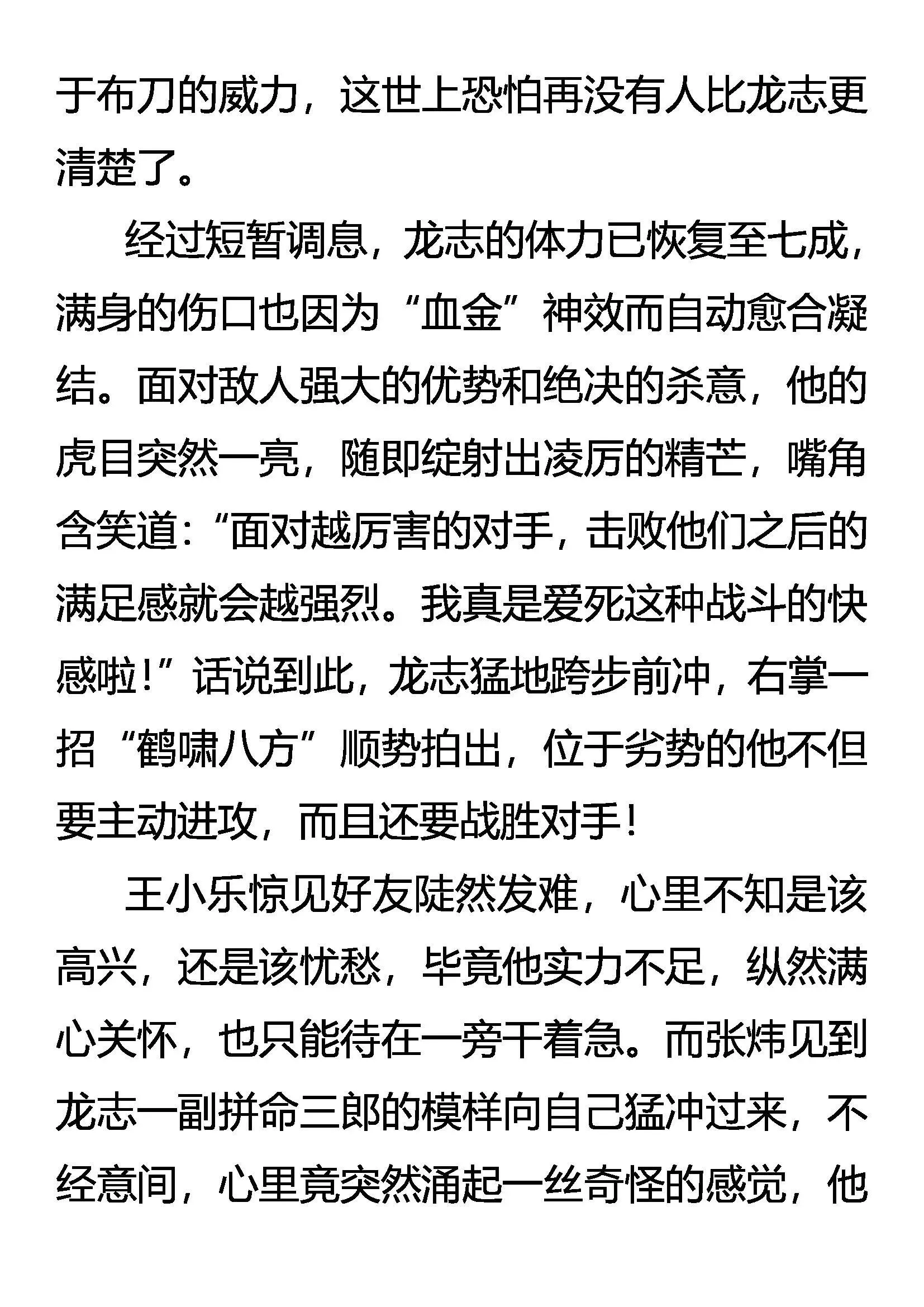 凶鬼的刀 第9页