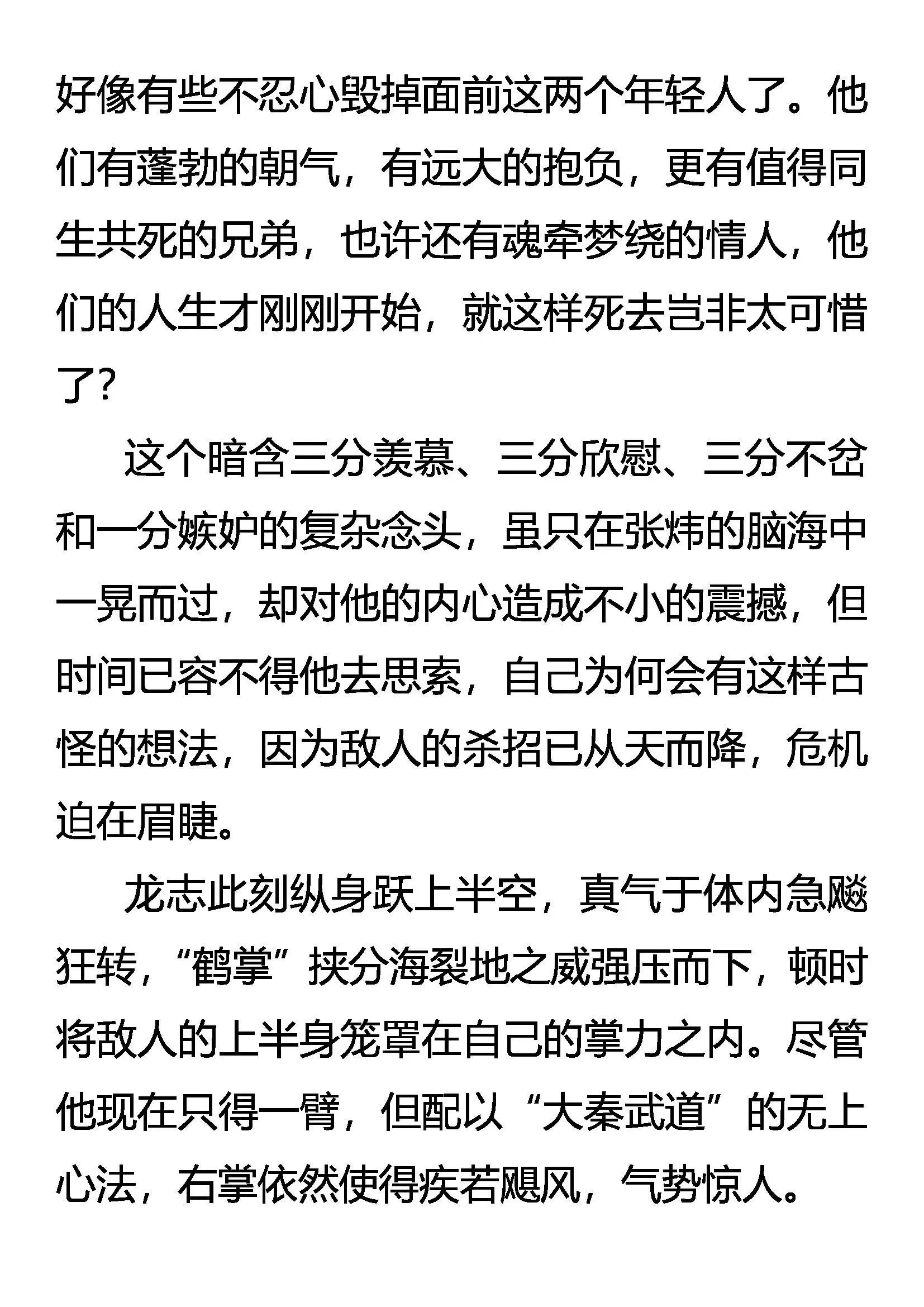 凶鬼的刀 第10页