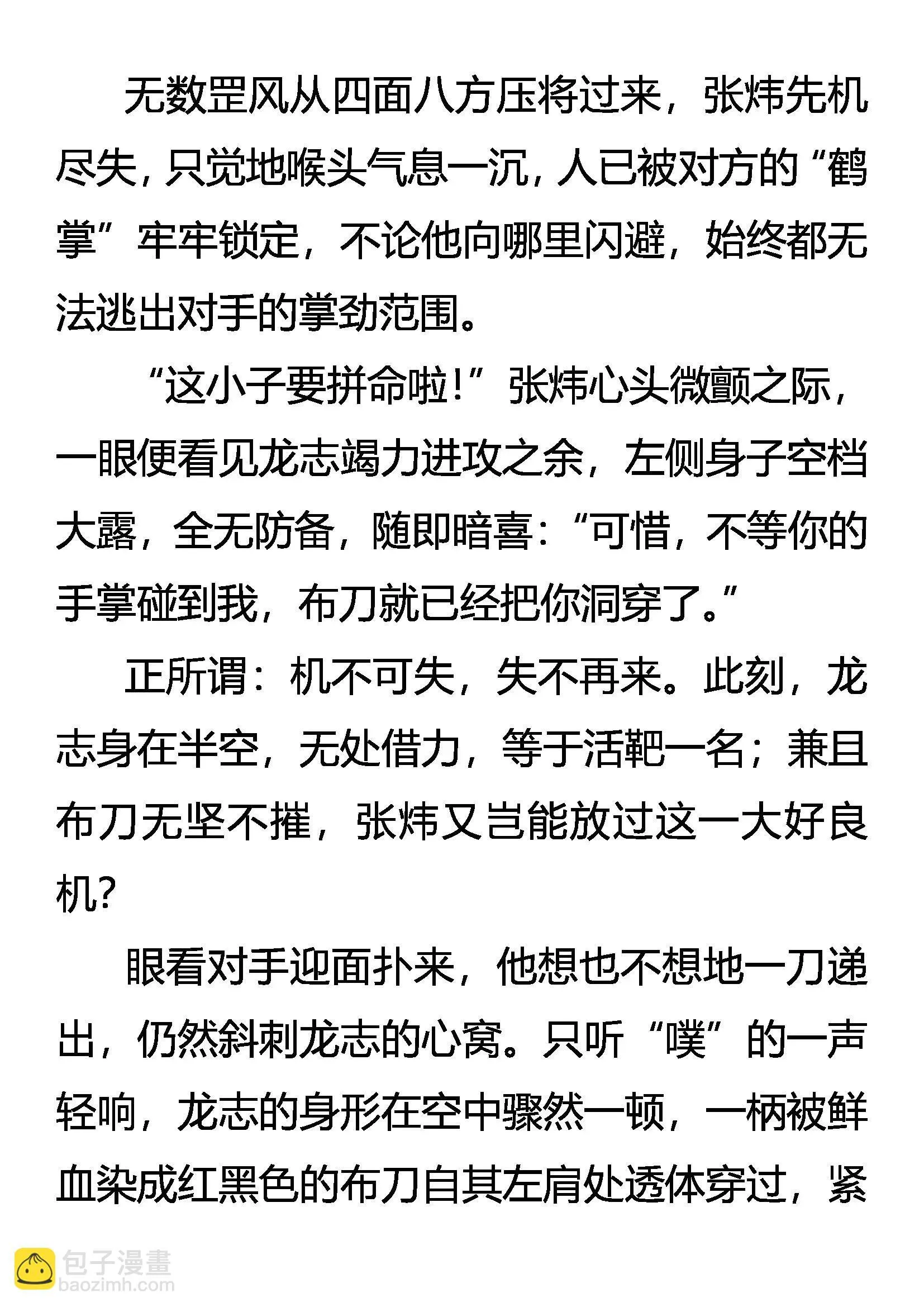 凶鬼的刀 第11页