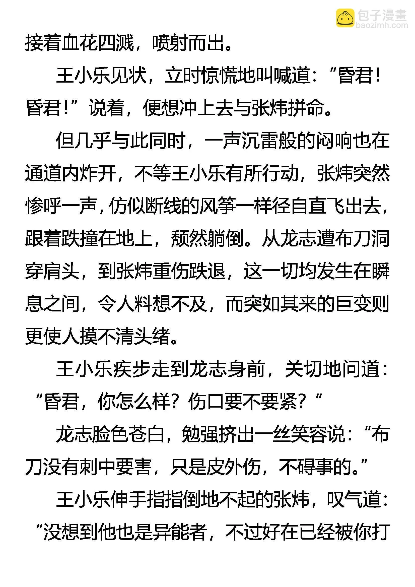 凶鬼的刀 第12页