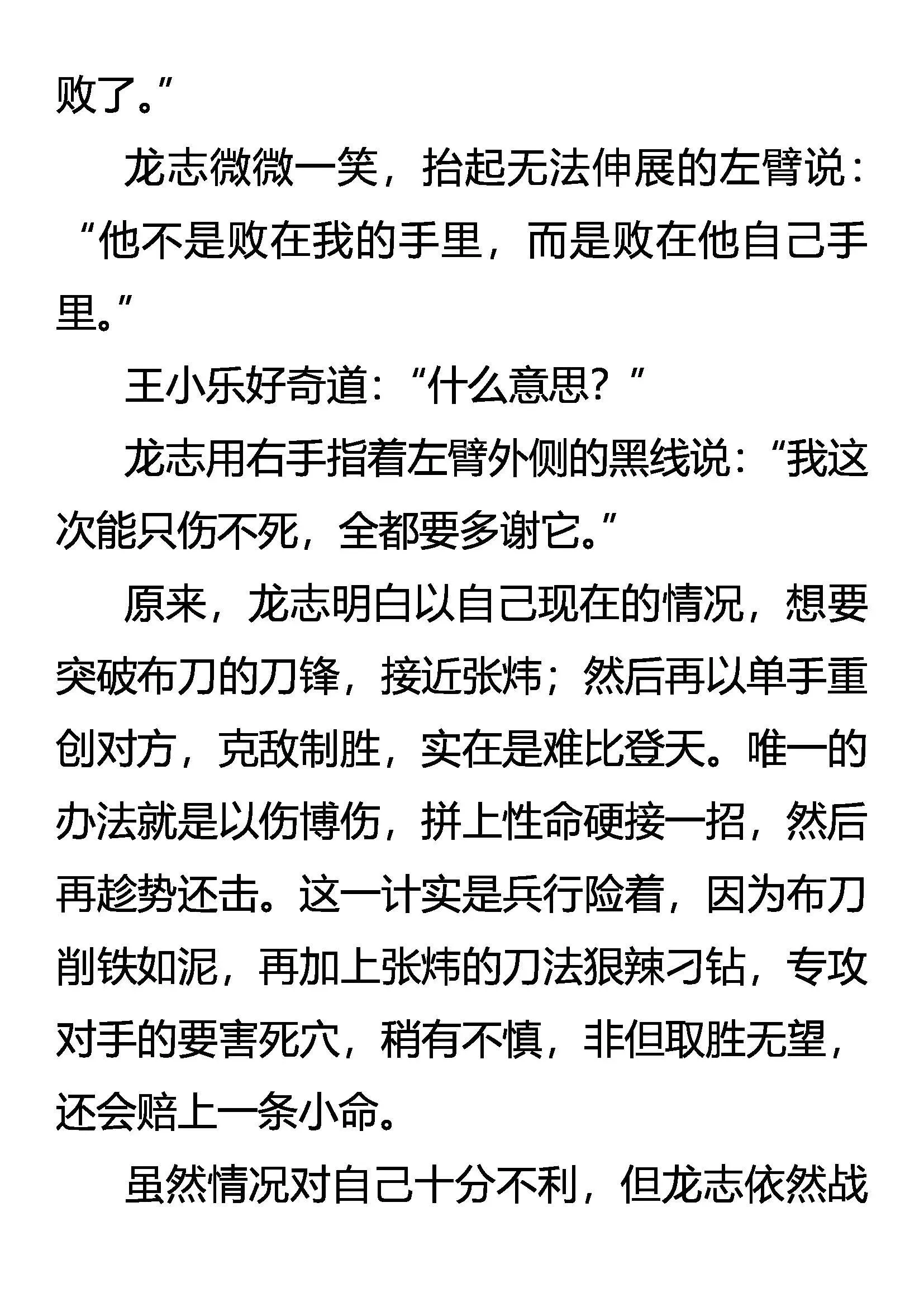 凶鬼的刀 第13页