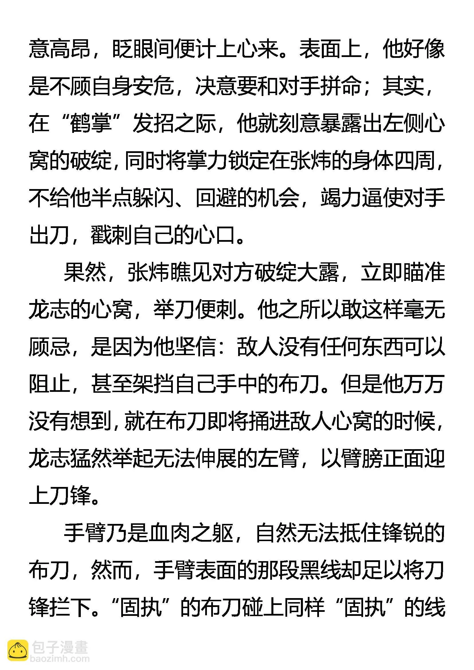 凶鬼的刀 第14页