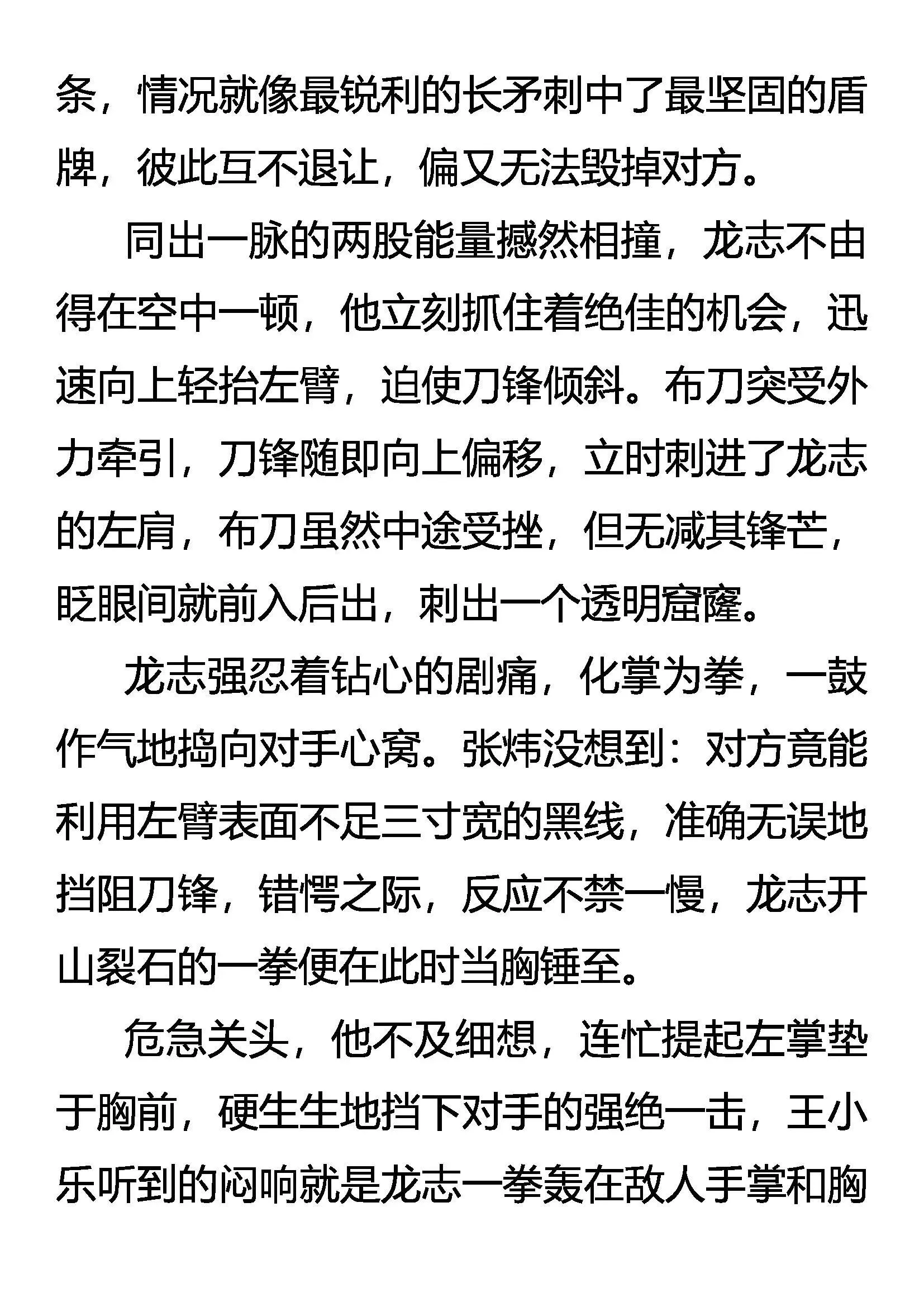 凶鬼的刀 第15页