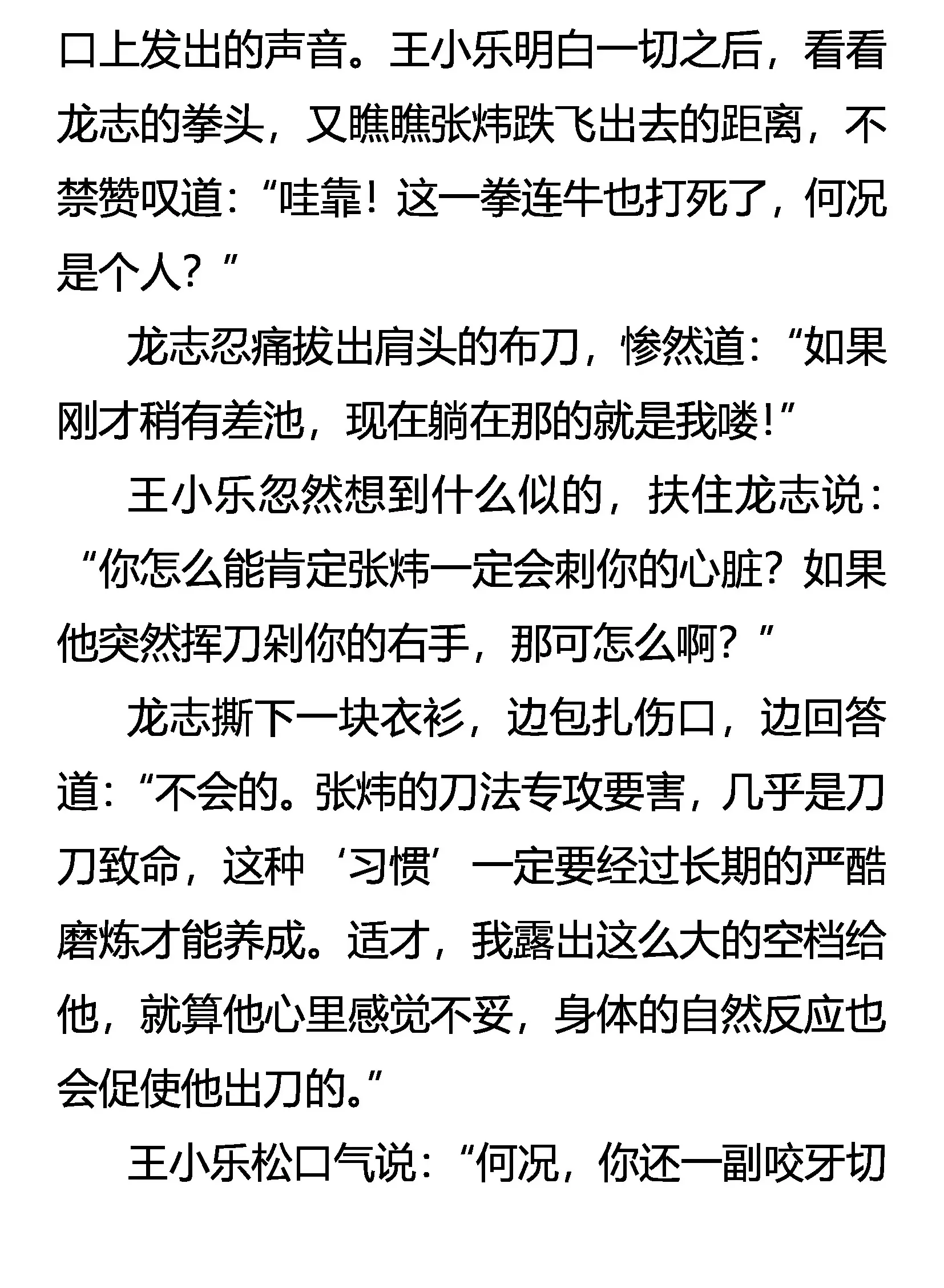 凶鬼的刀 第16页