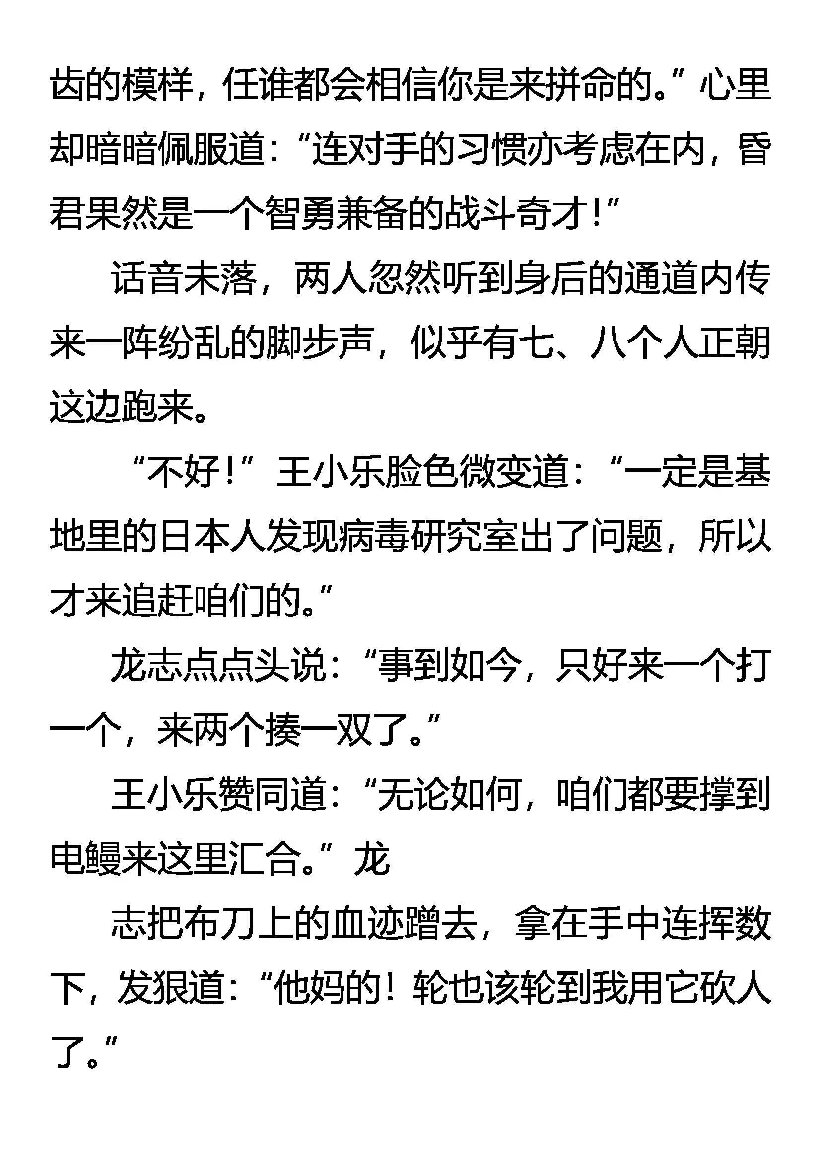 凶鬼的刀 第17页