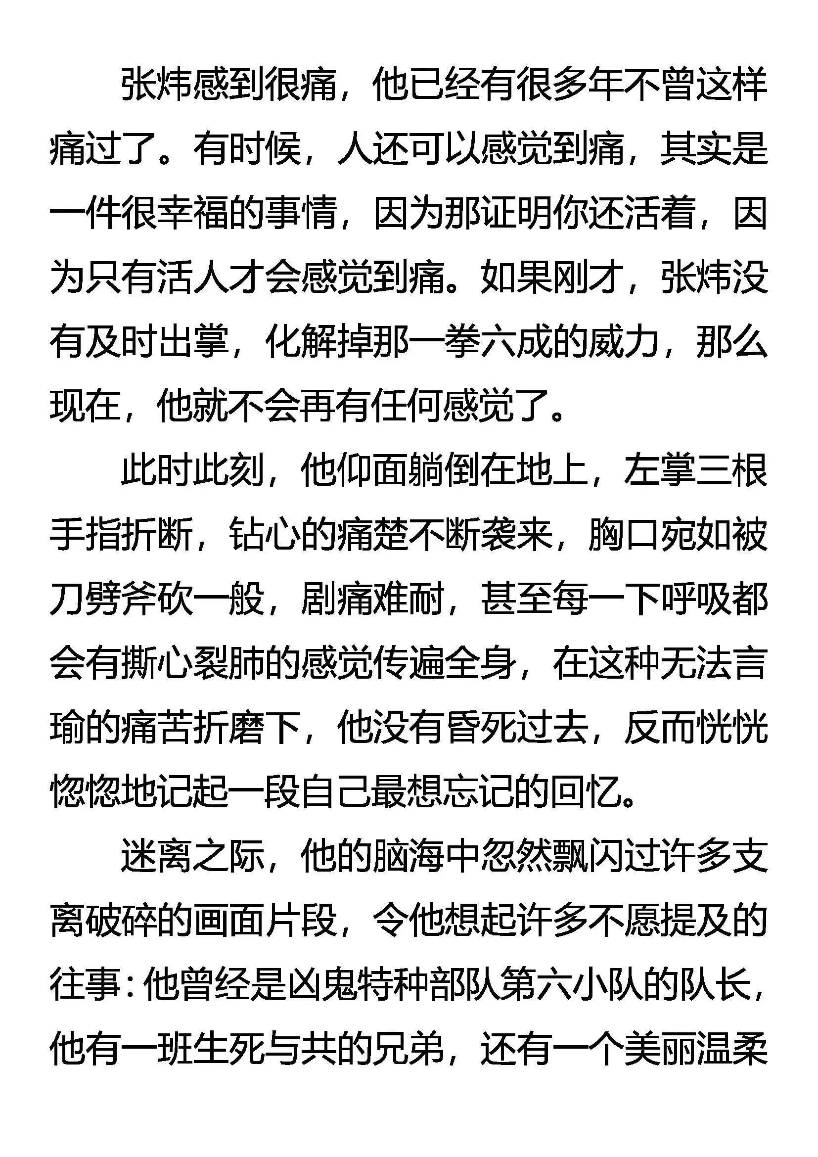 凶鬼的刀 第18页