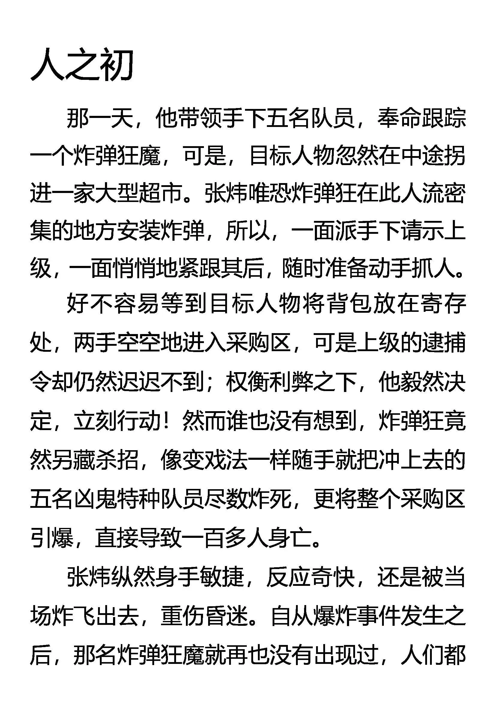 凶鬼的刀 第20页