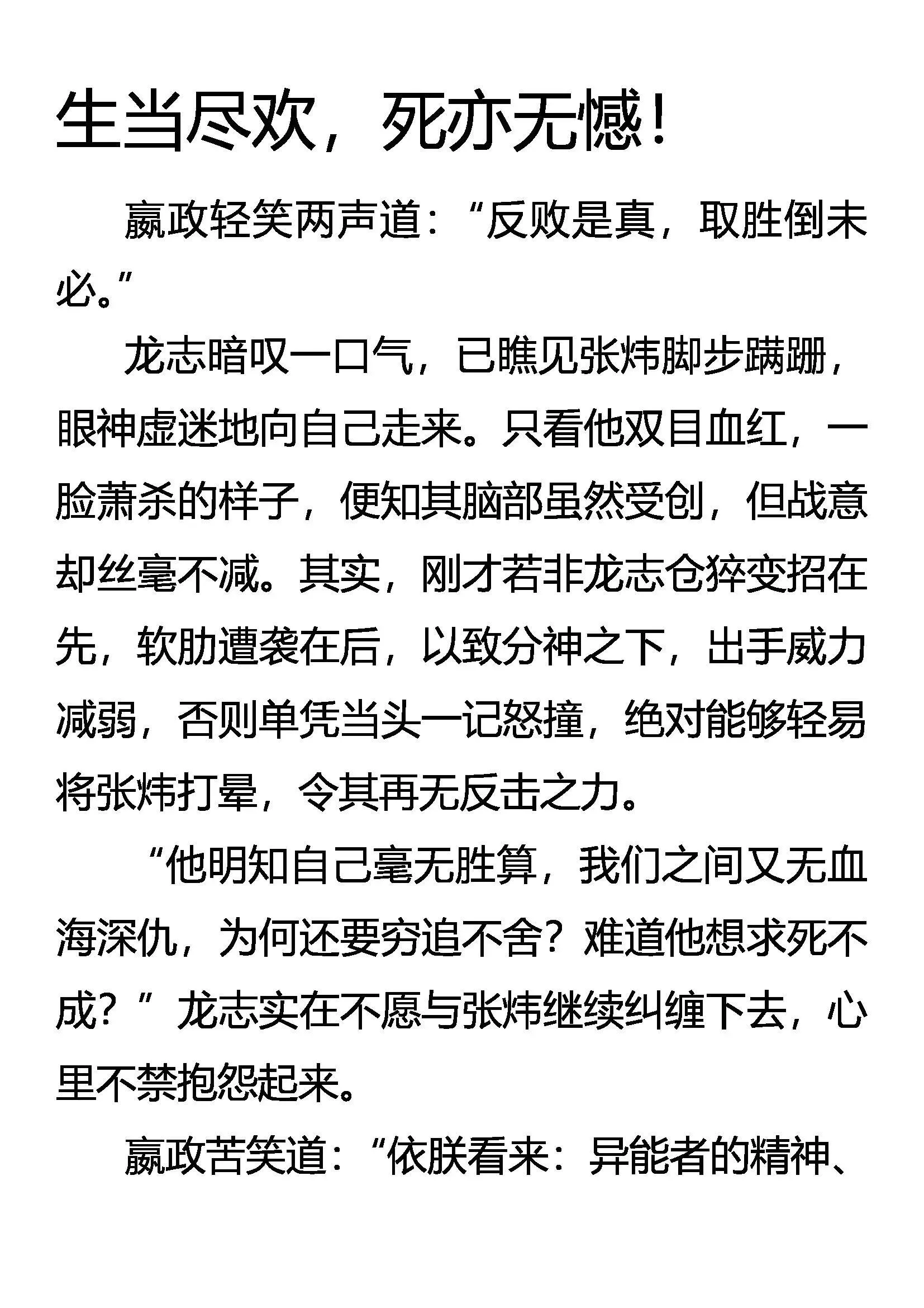 生当尽欢，死亦无憾！ 第1页