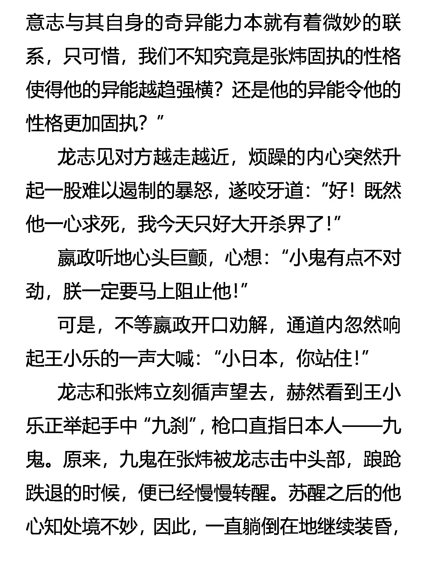生当尽欢，死亦无憾！ 第2页