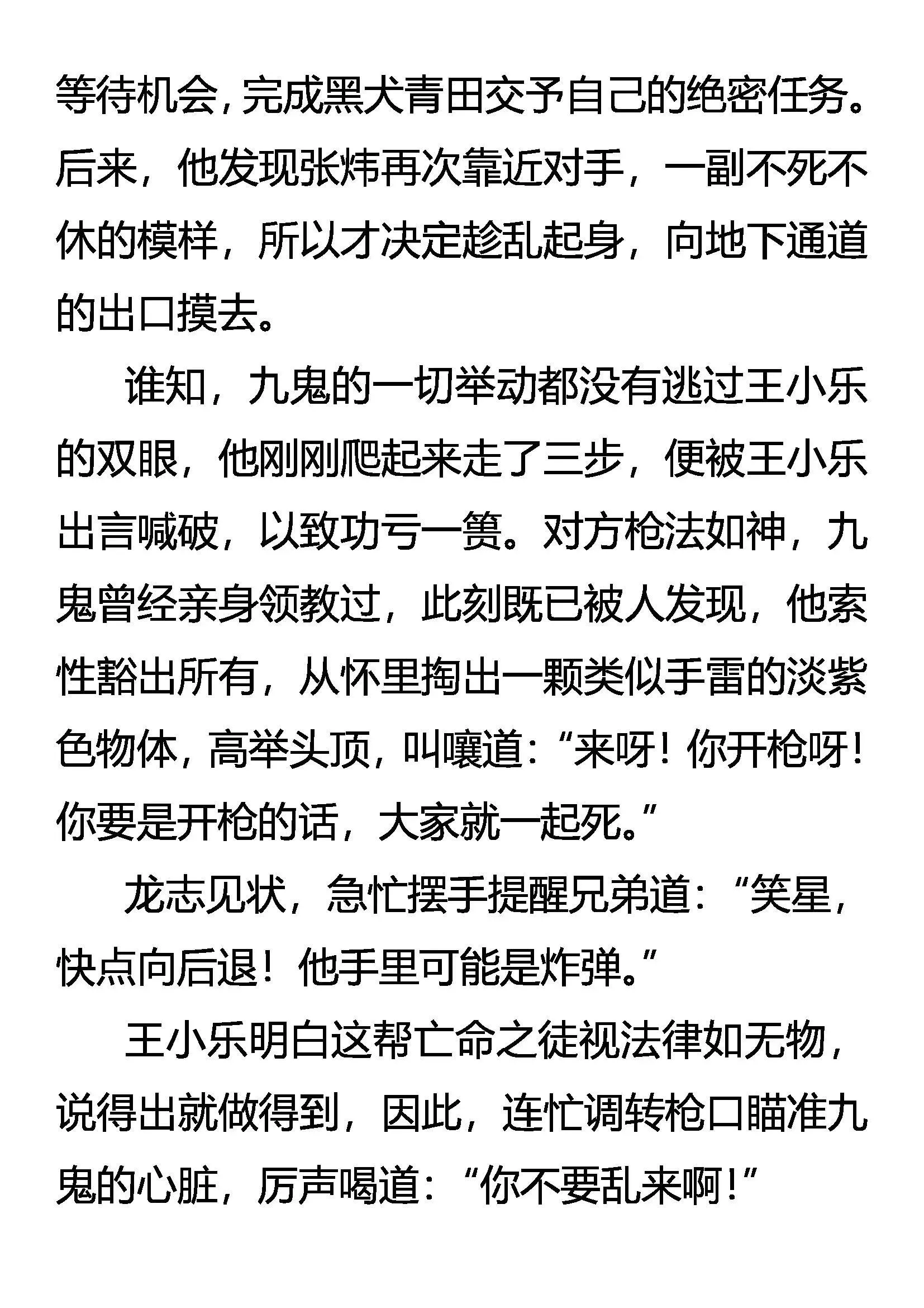 生当尽欢，死亦无憾！ 第3页