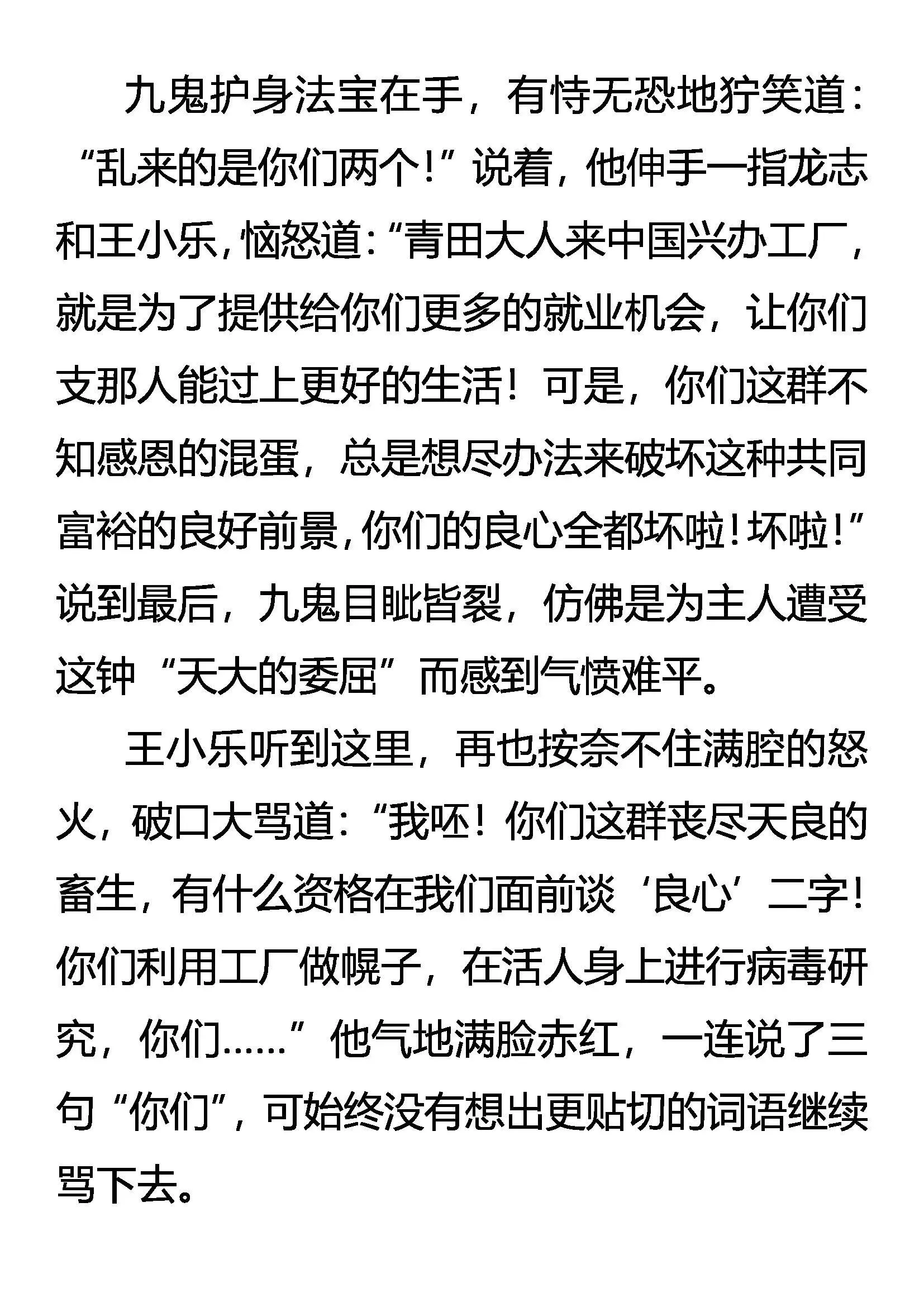 生当尽欢，死亦无憾！ 第4页
