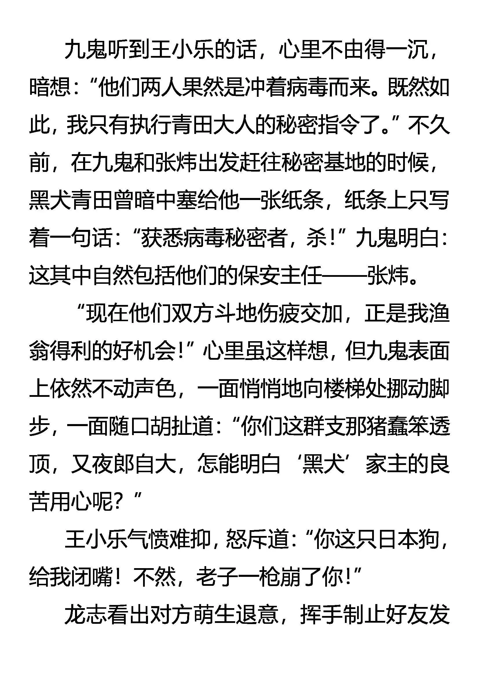 生当尽欢，死亦无憾！ 第5页