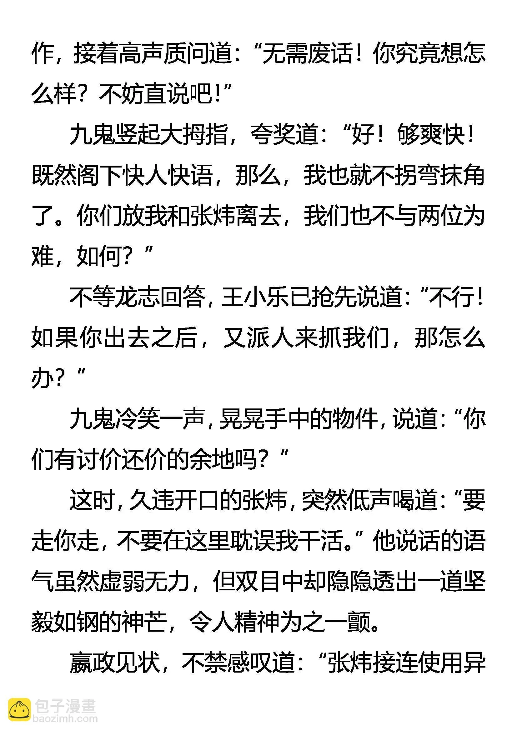 生当尽欢，死亦无憾！ 第6页