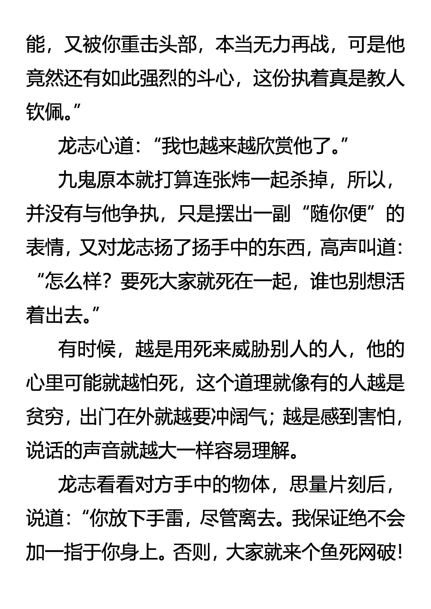 生当尽欢，死亦无憾！ 第7页