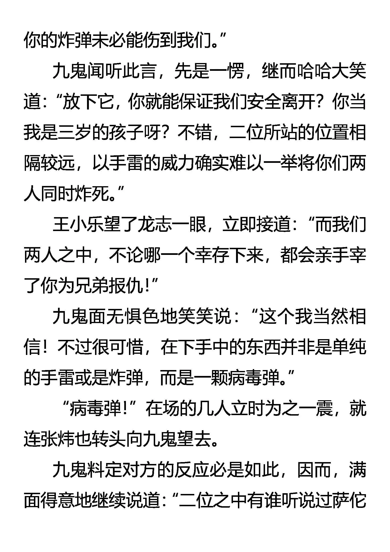 生当尽欢，死亦无憾！ 第8页