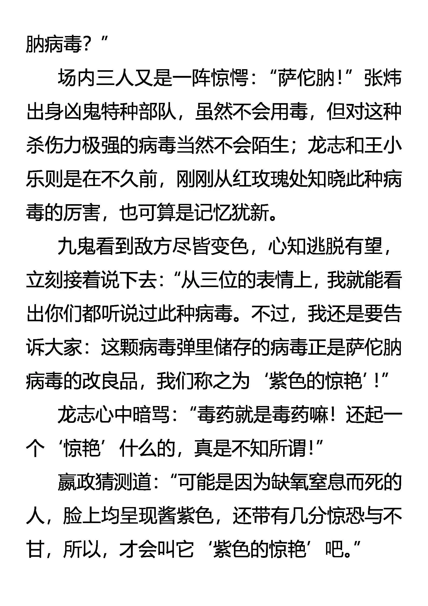 生当尽欢，死亦无憾！ 第9页