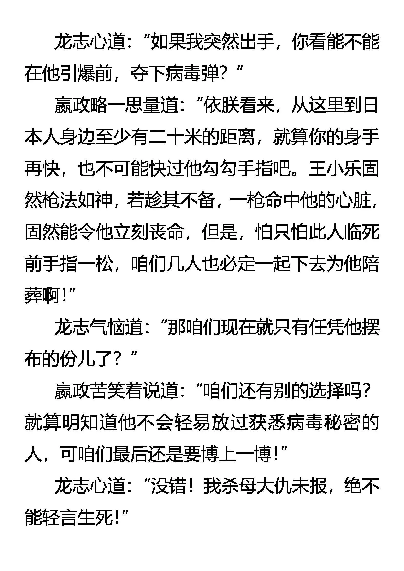 生当尽欢，死亦无憾！ 第10页