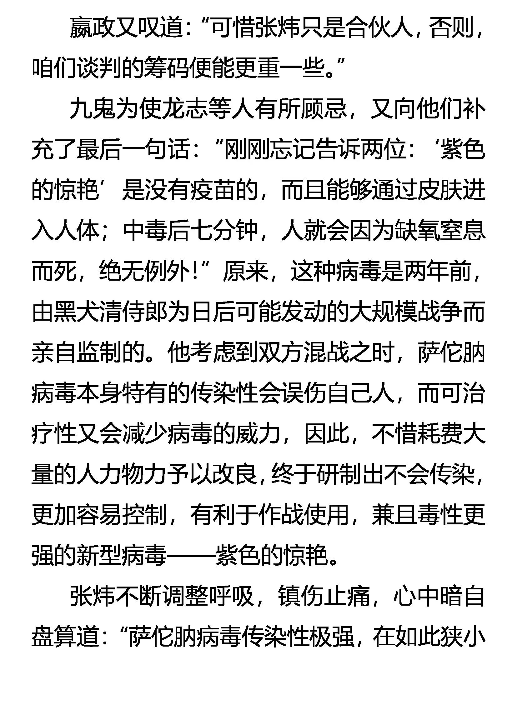 生当尽欢，死亦无憾！ 第11页
