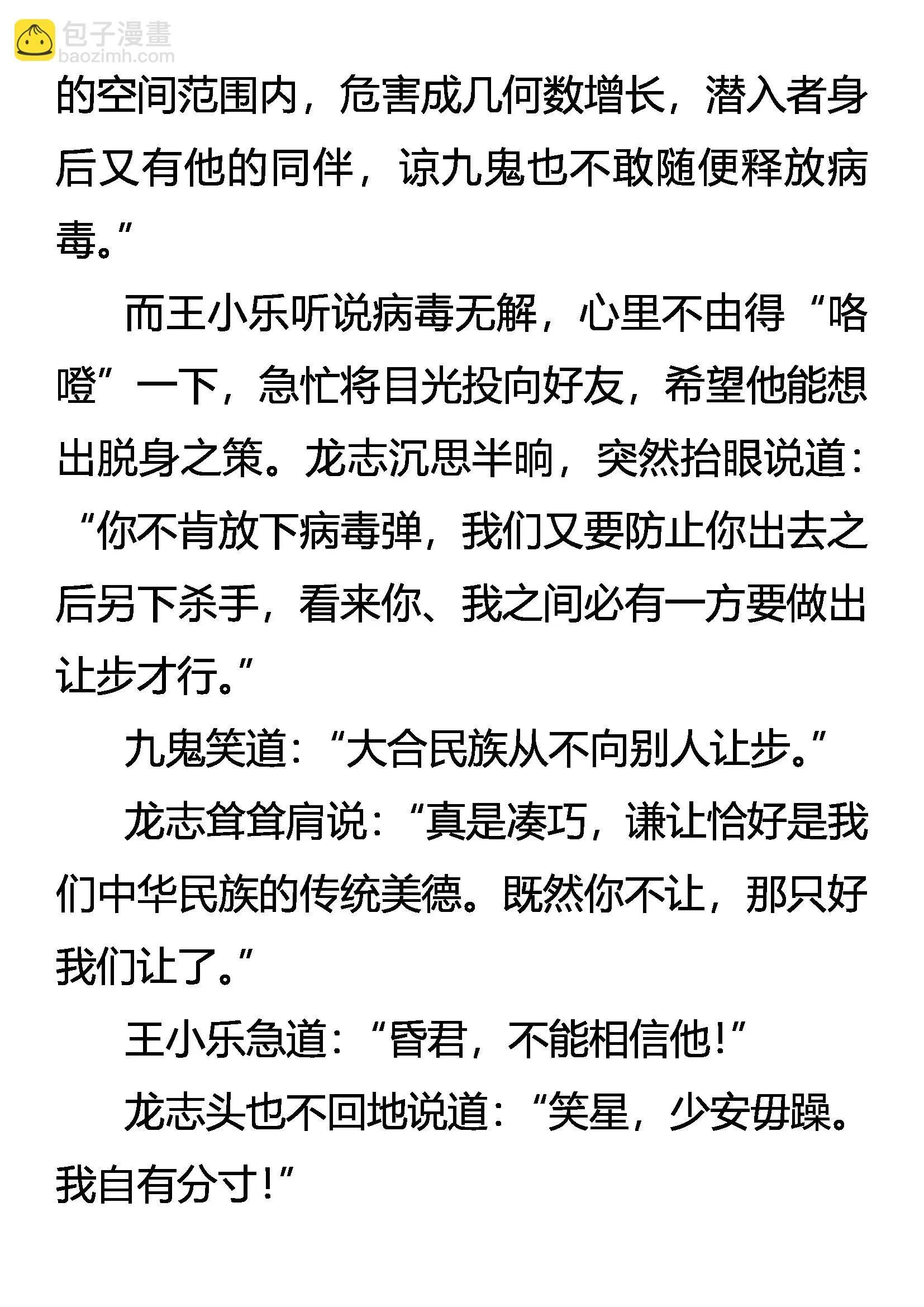 生当尽欢，死亦无憾！ 第12页