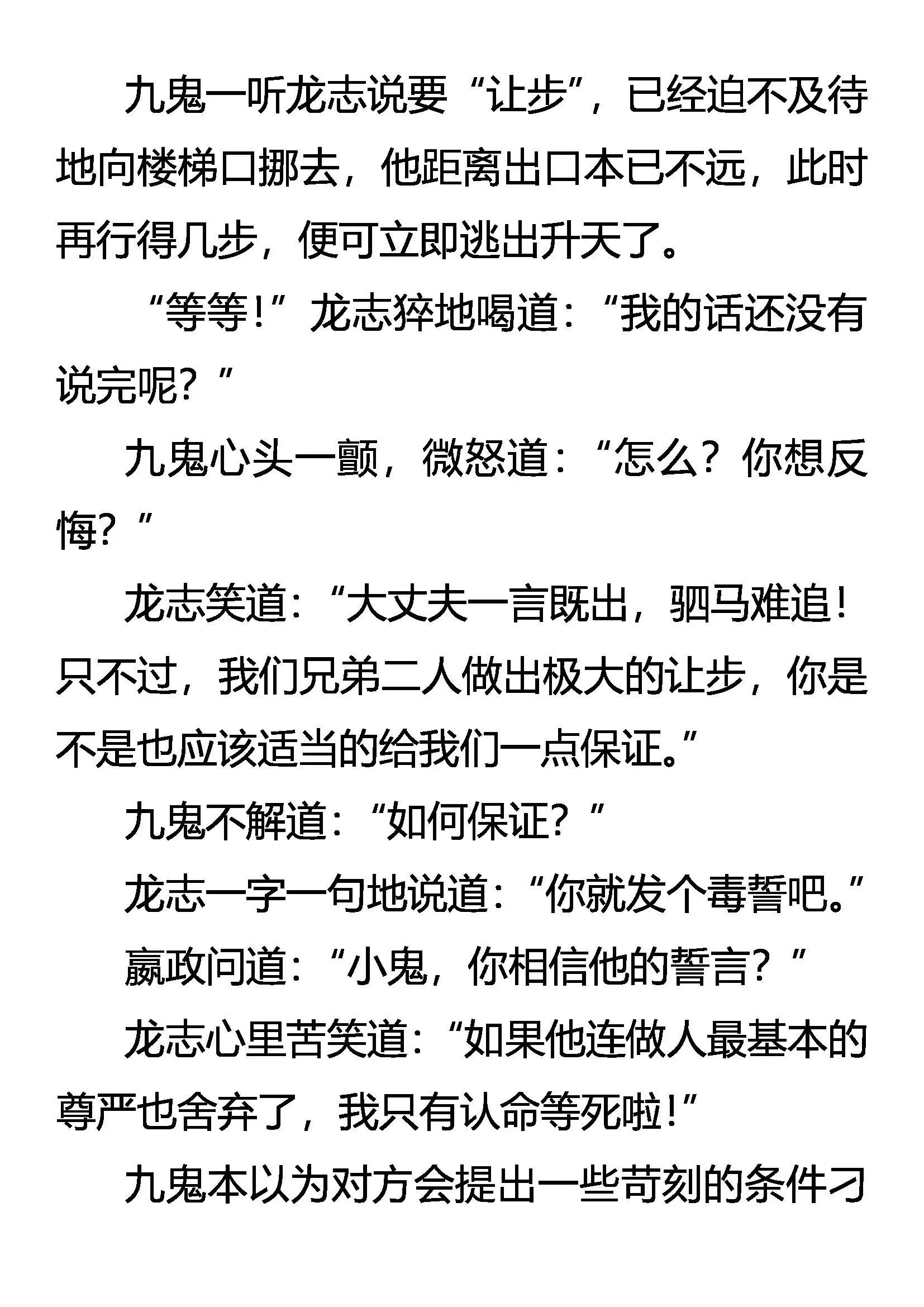 生当尽欢，死亦无憾！ 第13页