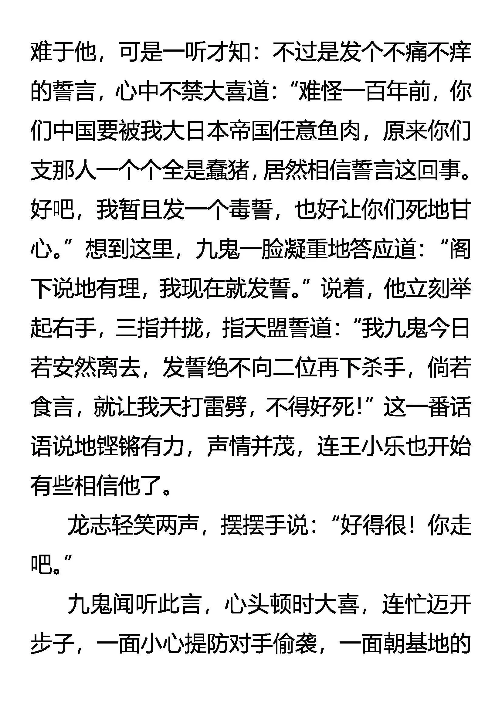生当尽欢，死亦无憾！ 第14页