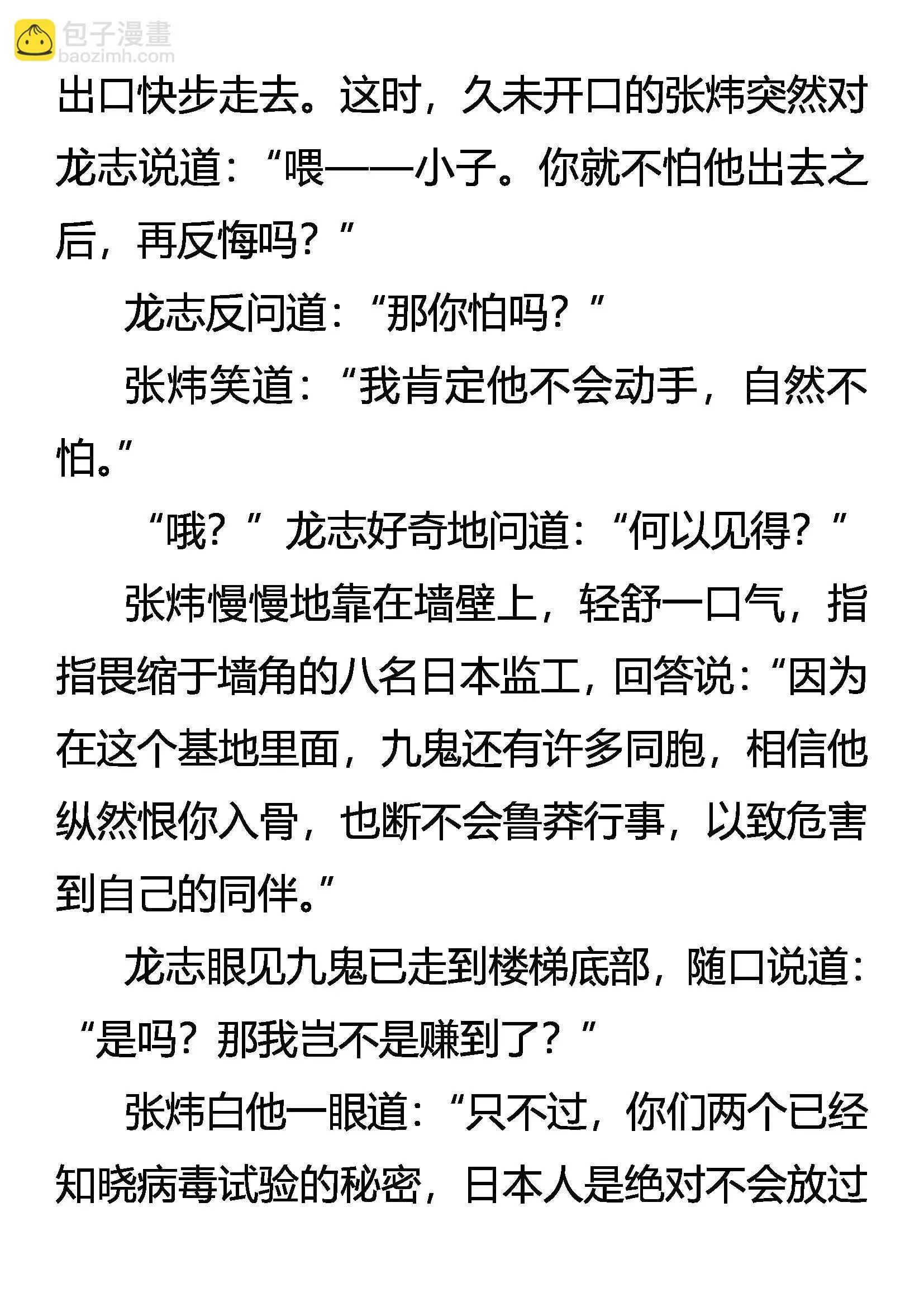 生当尽欢，死亦无憾！ 第15页