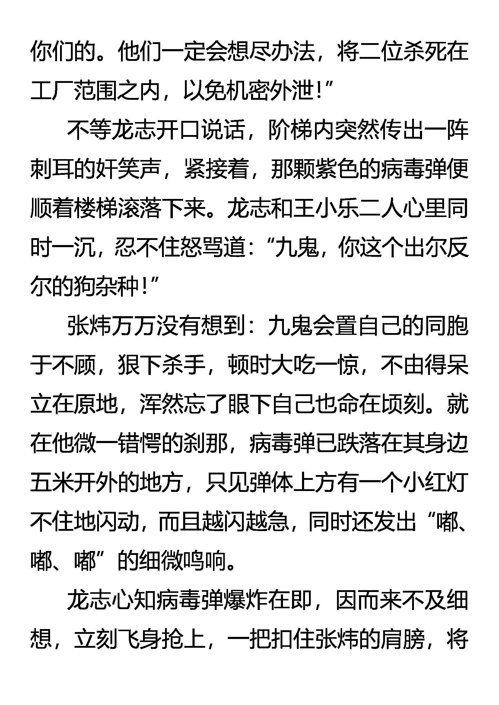生当尽欢，死亦无憾！ 第16页