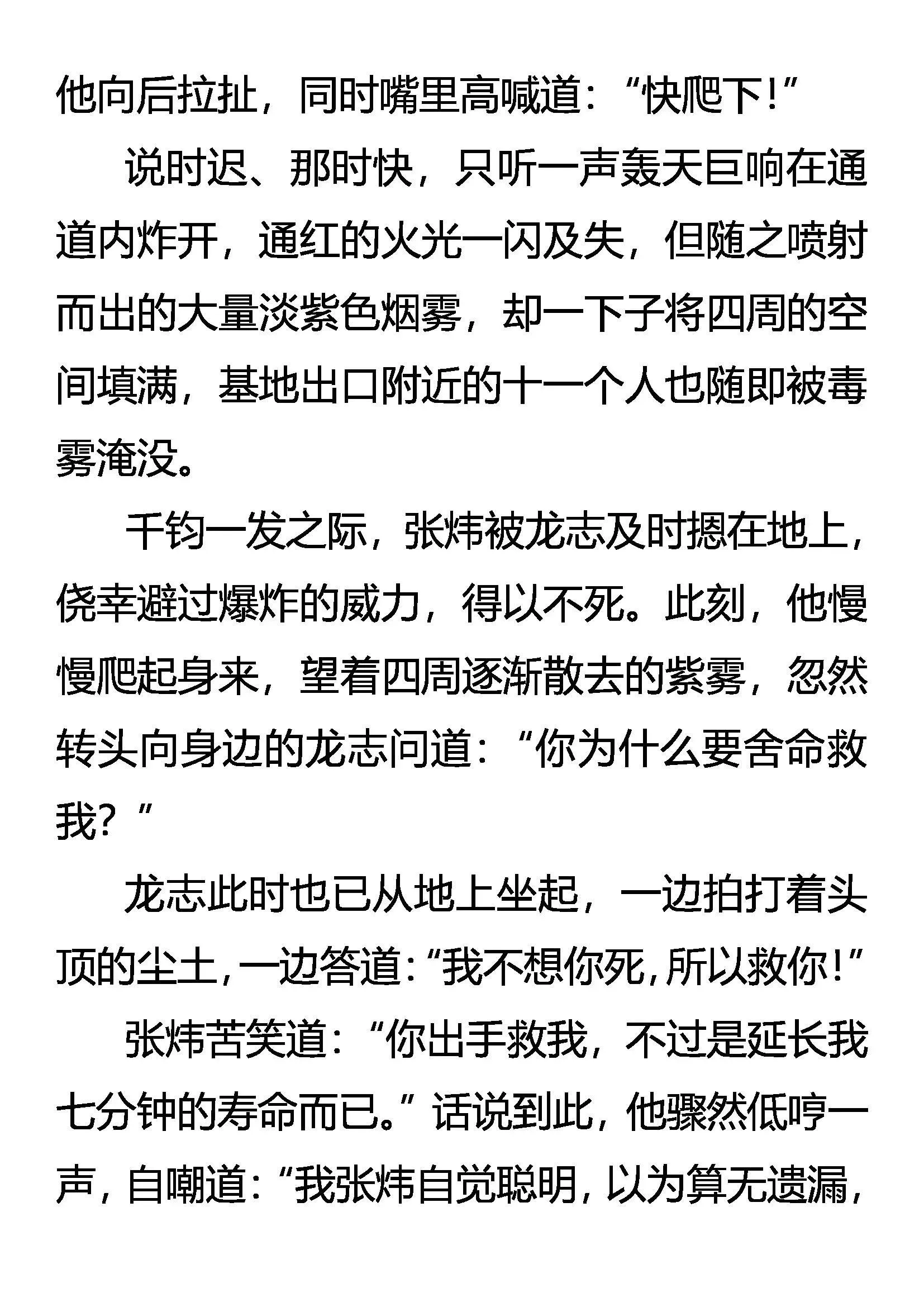 生当尽欢，死亦无憾！ 第17页