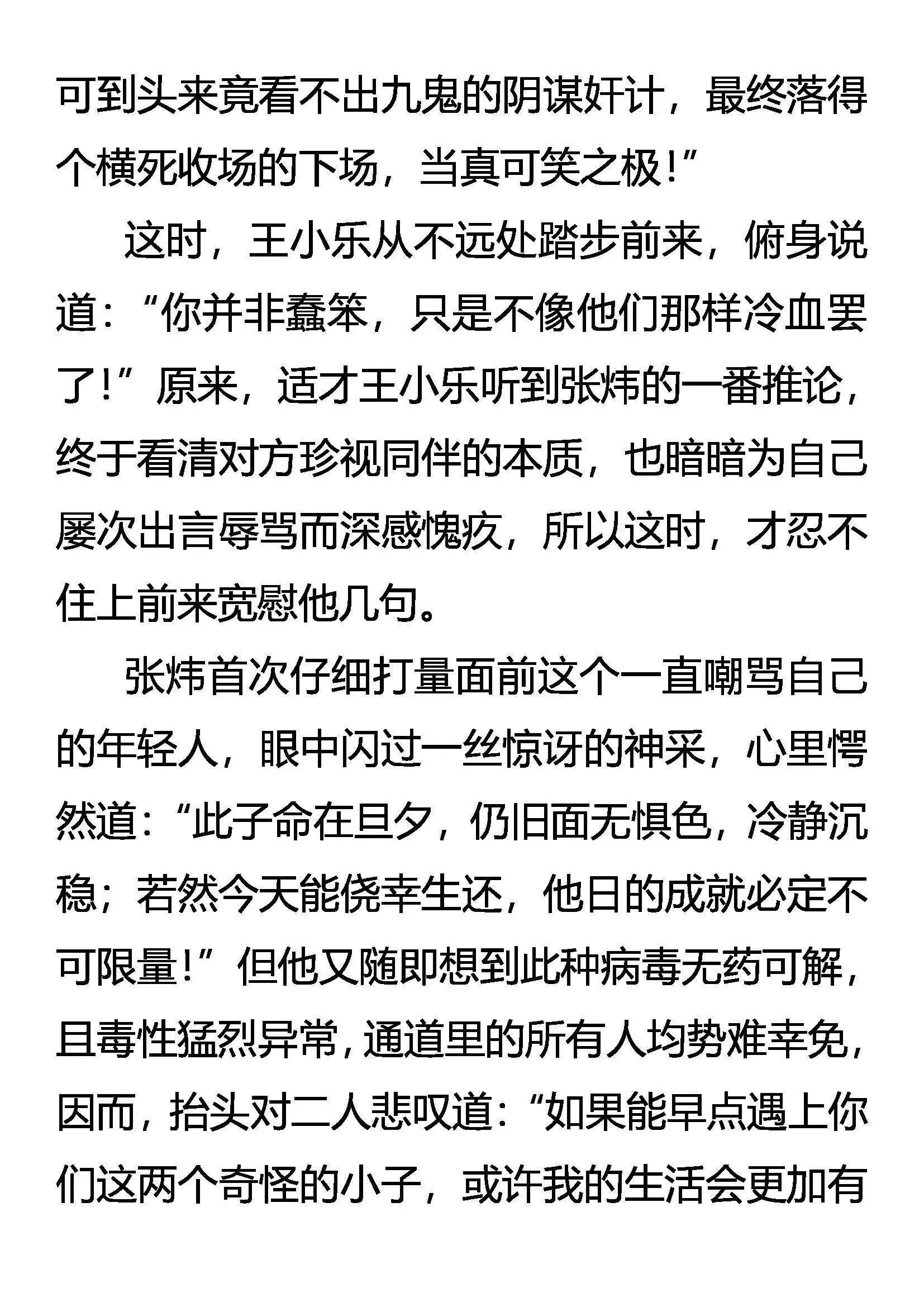 生当尽欢，死亦无憾！ 第18页