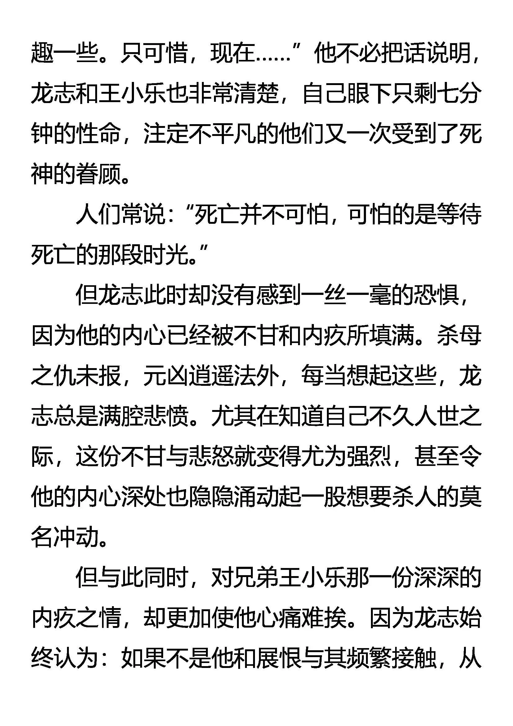 生当尽欢，死亦无憾！ 第19页