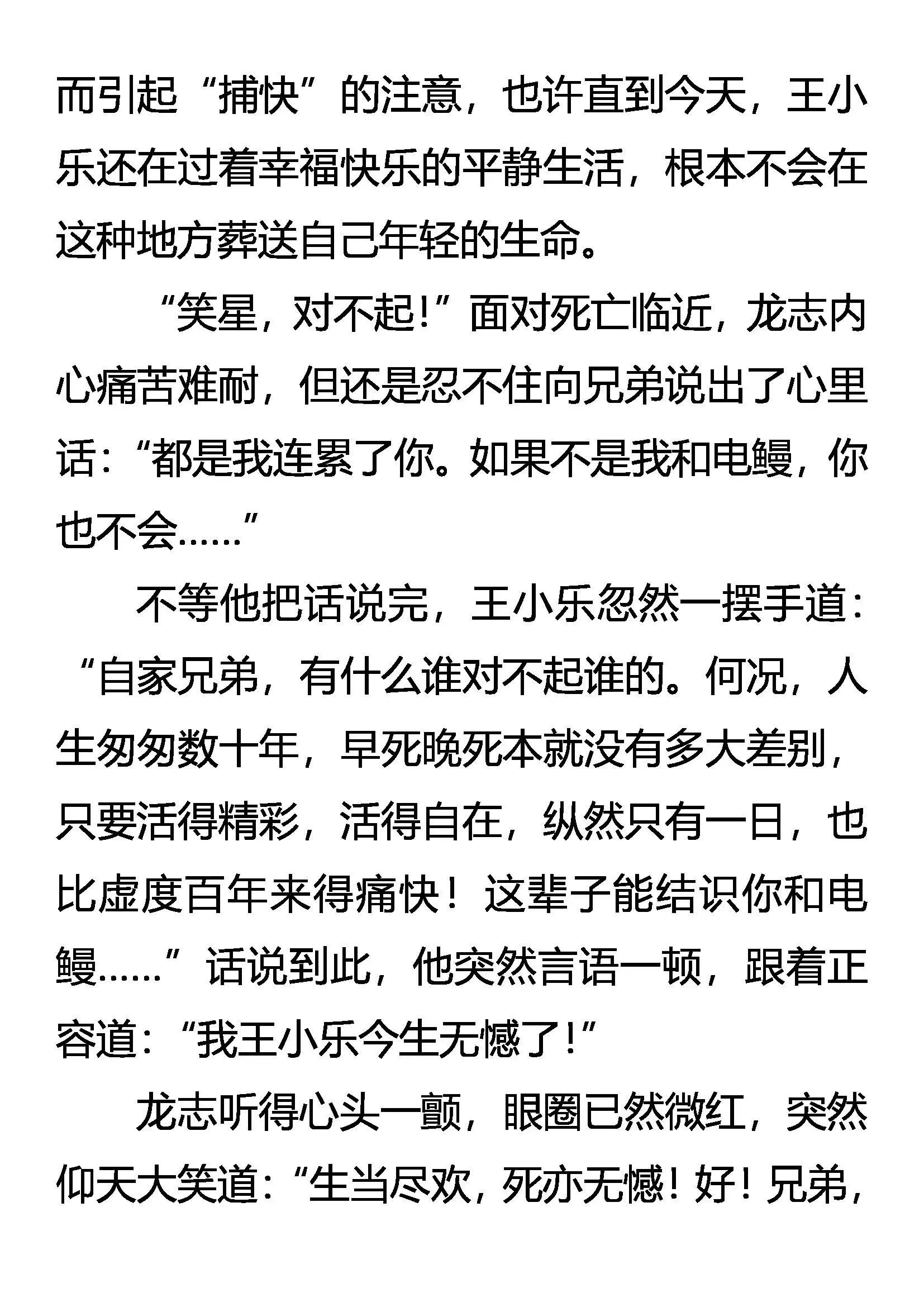 生当尽欢，死亦无憾！ 第20页