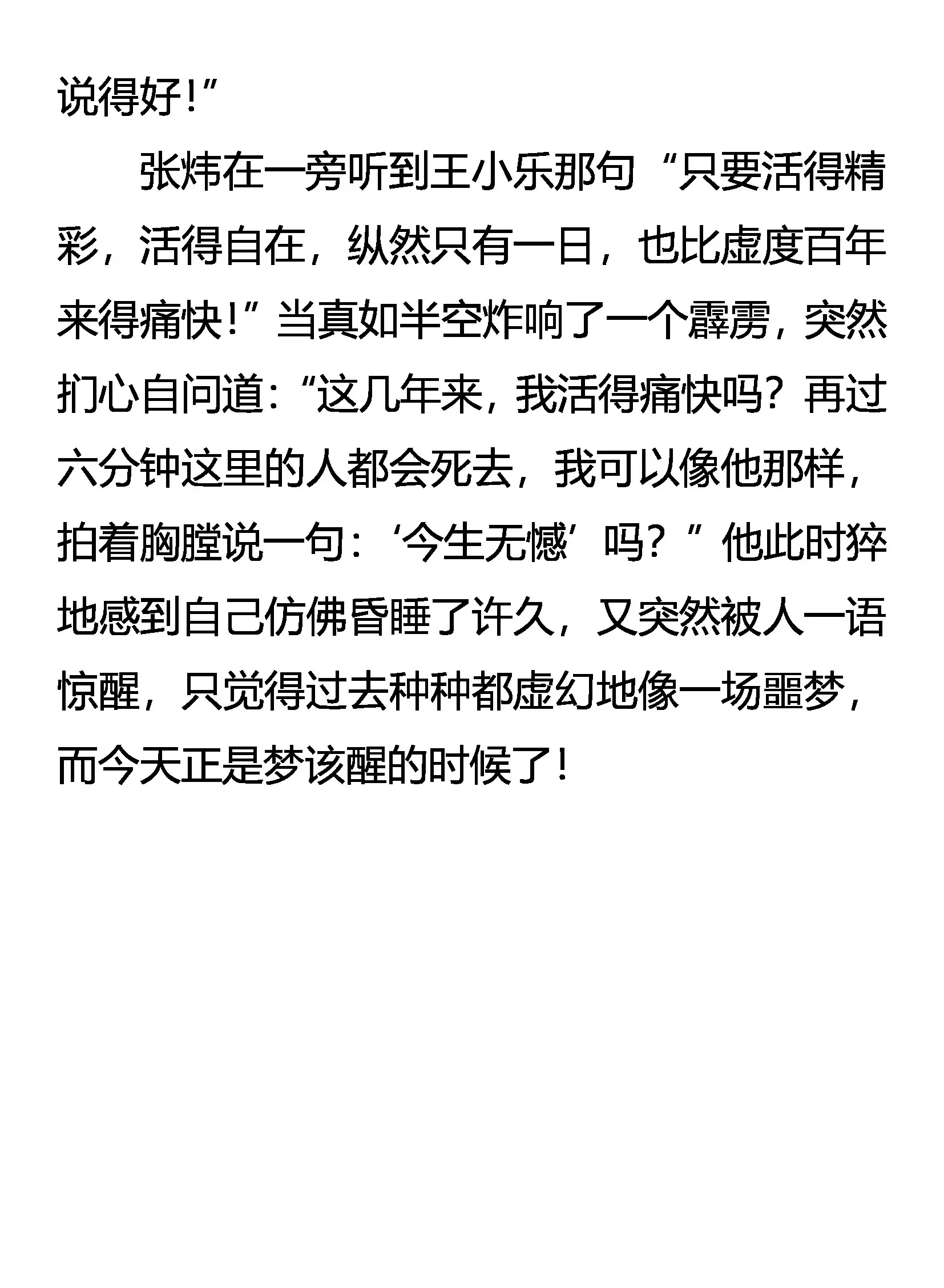 生当尽欢，死亦无憾！ 第21页