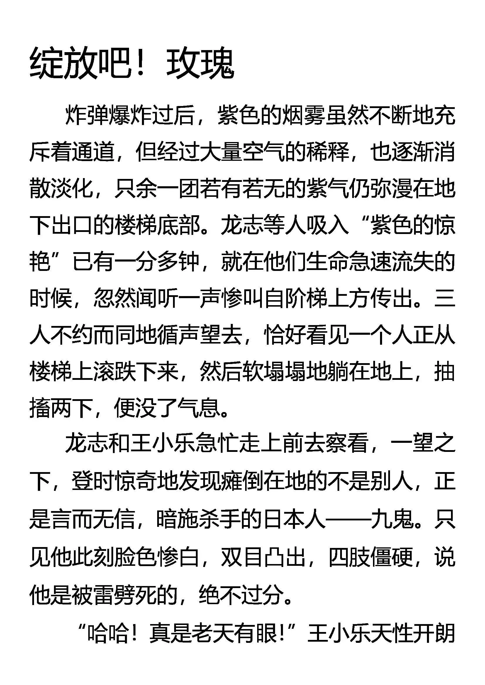 生当尽欢，死亦无憾！ 第22页