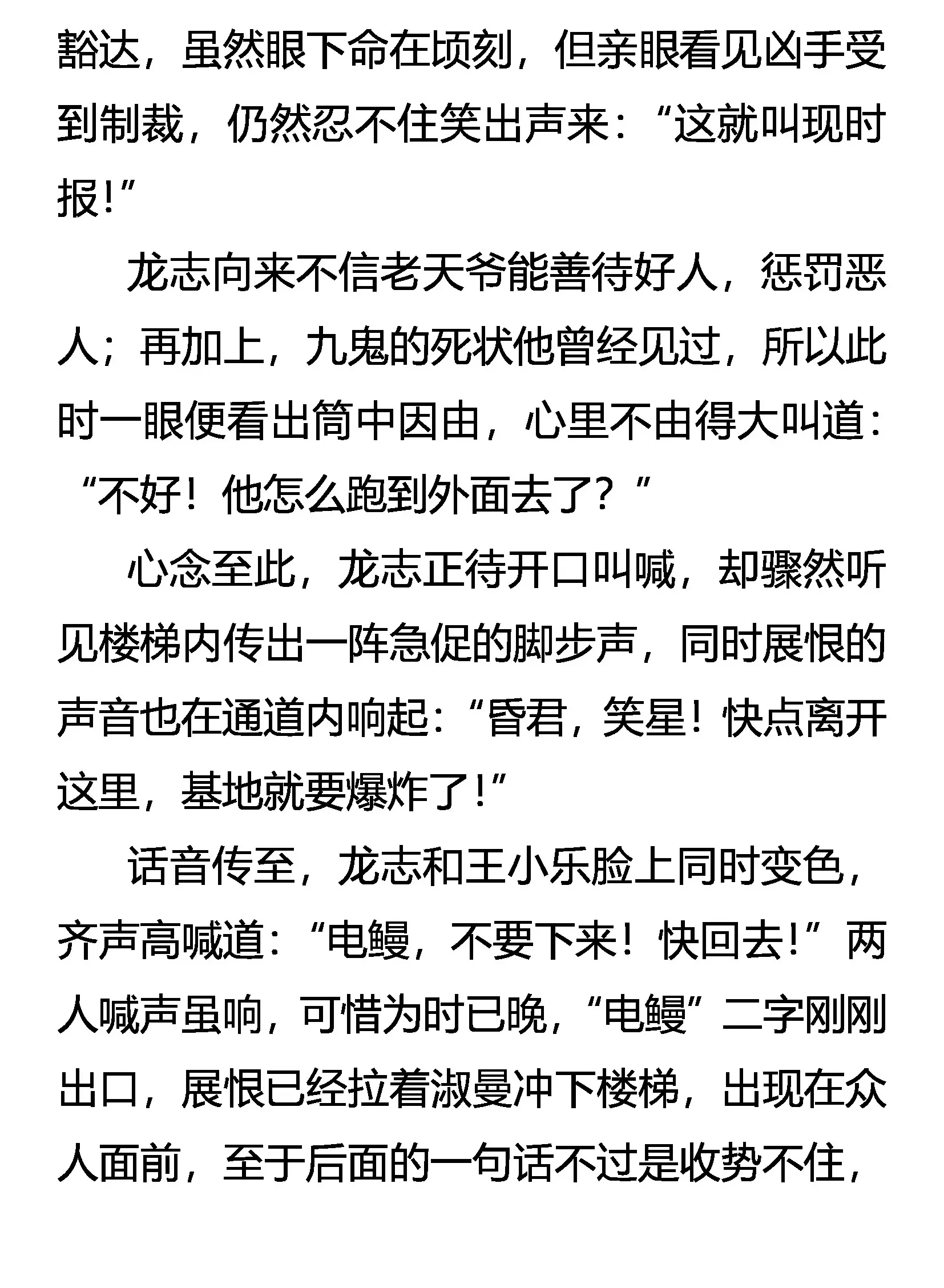 生当尽欢，死亦无憾！ 第23页