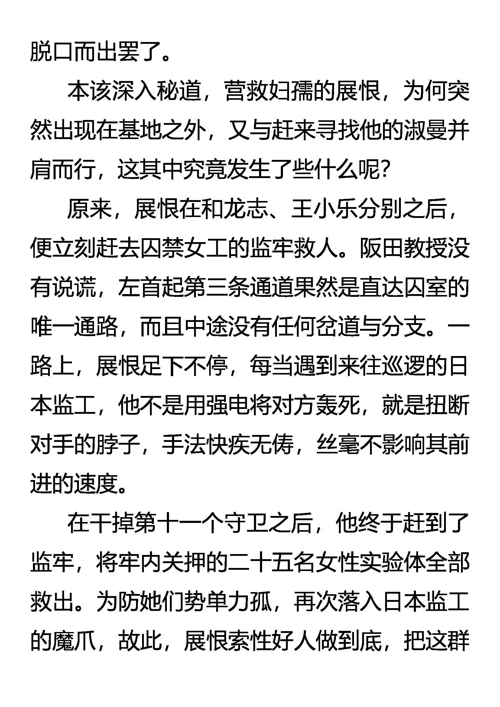 绽放吧！玫瑰 第3页