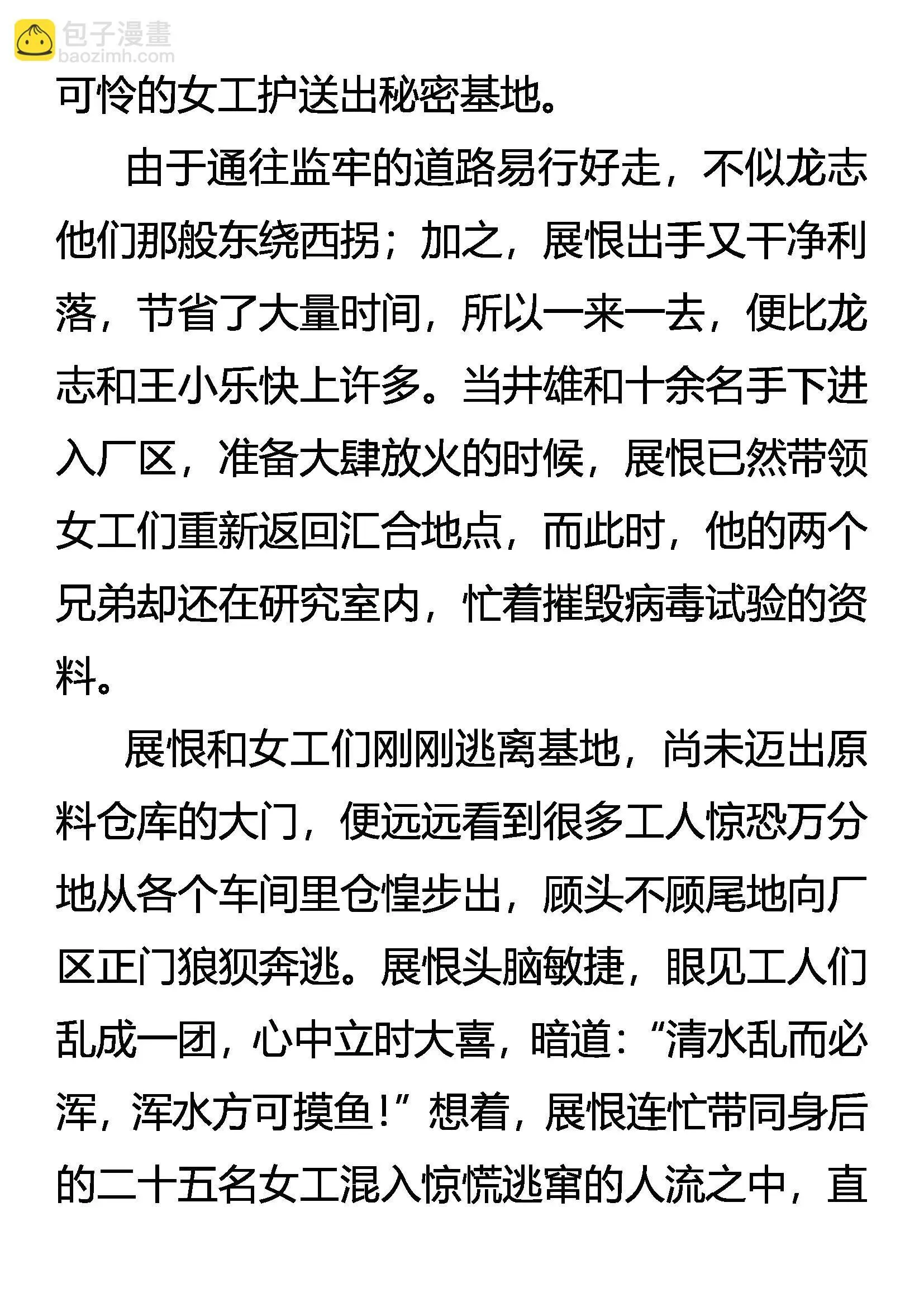 绽放吧！玫瑰 第4页