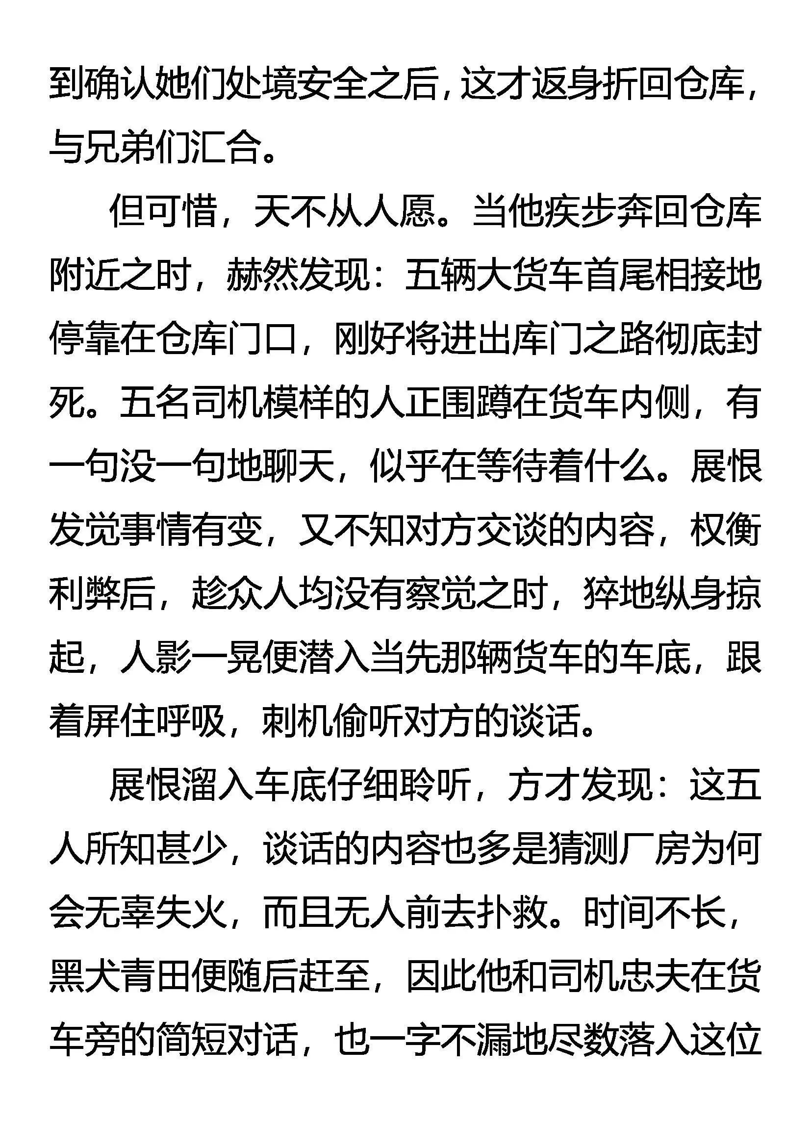 绽放吧！玫瑰 第5页