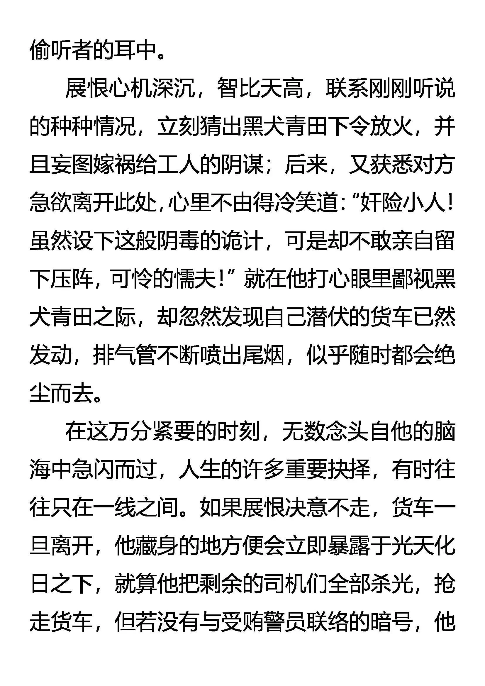 绽放吧！玫瑰 第6页
