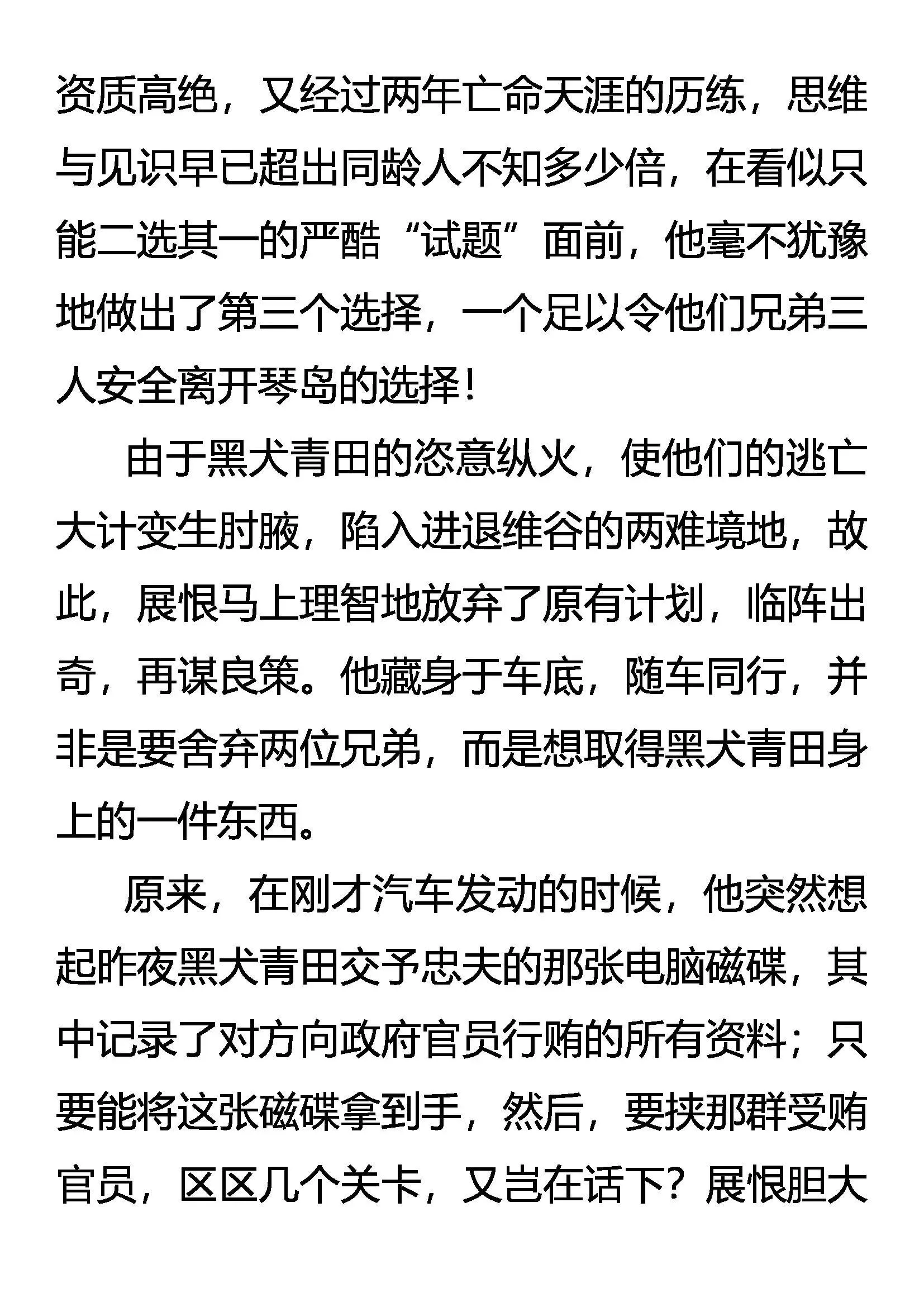 绽放吧！玫瑰 第8页