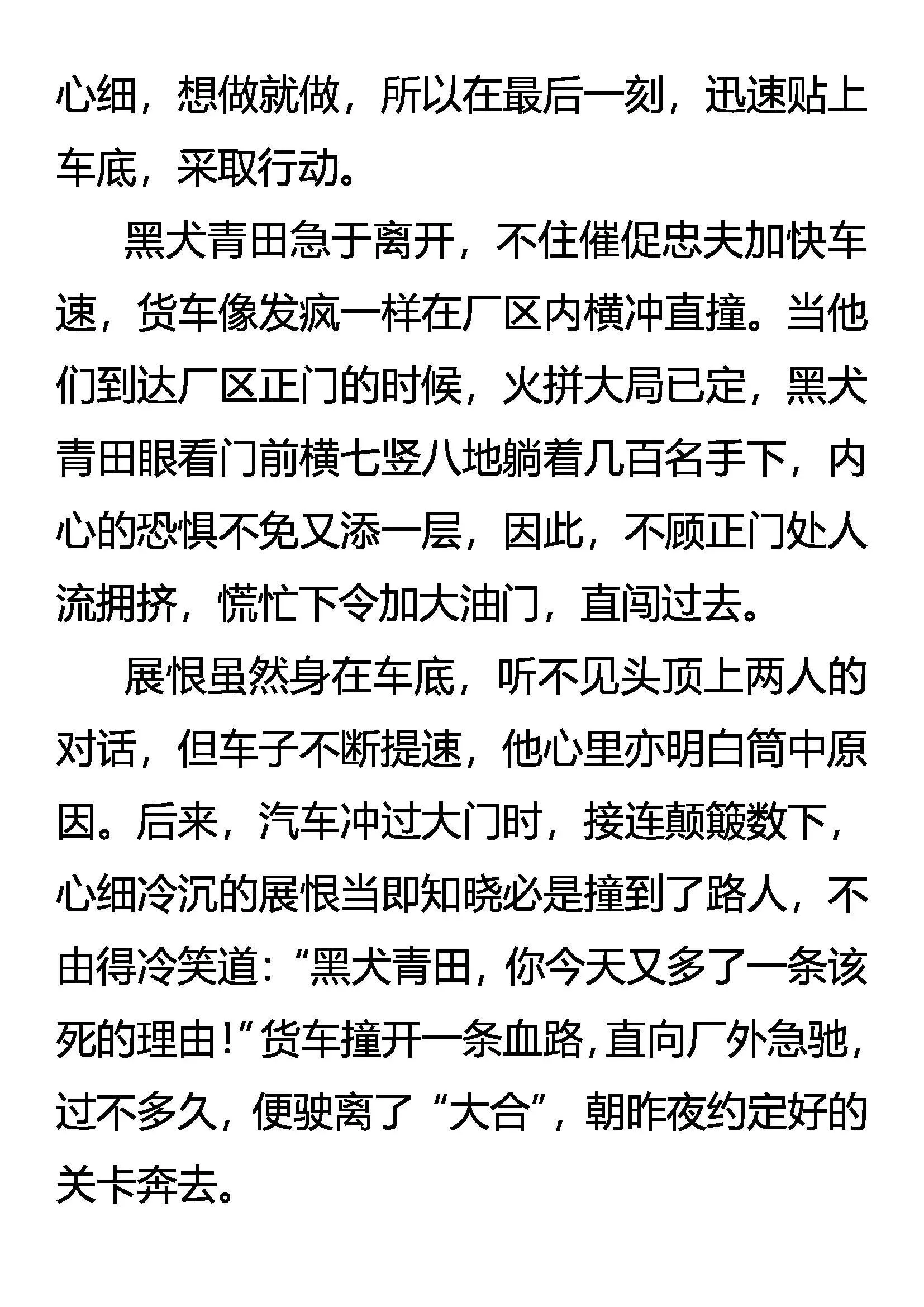 绽放吧！玫瑰 第9页