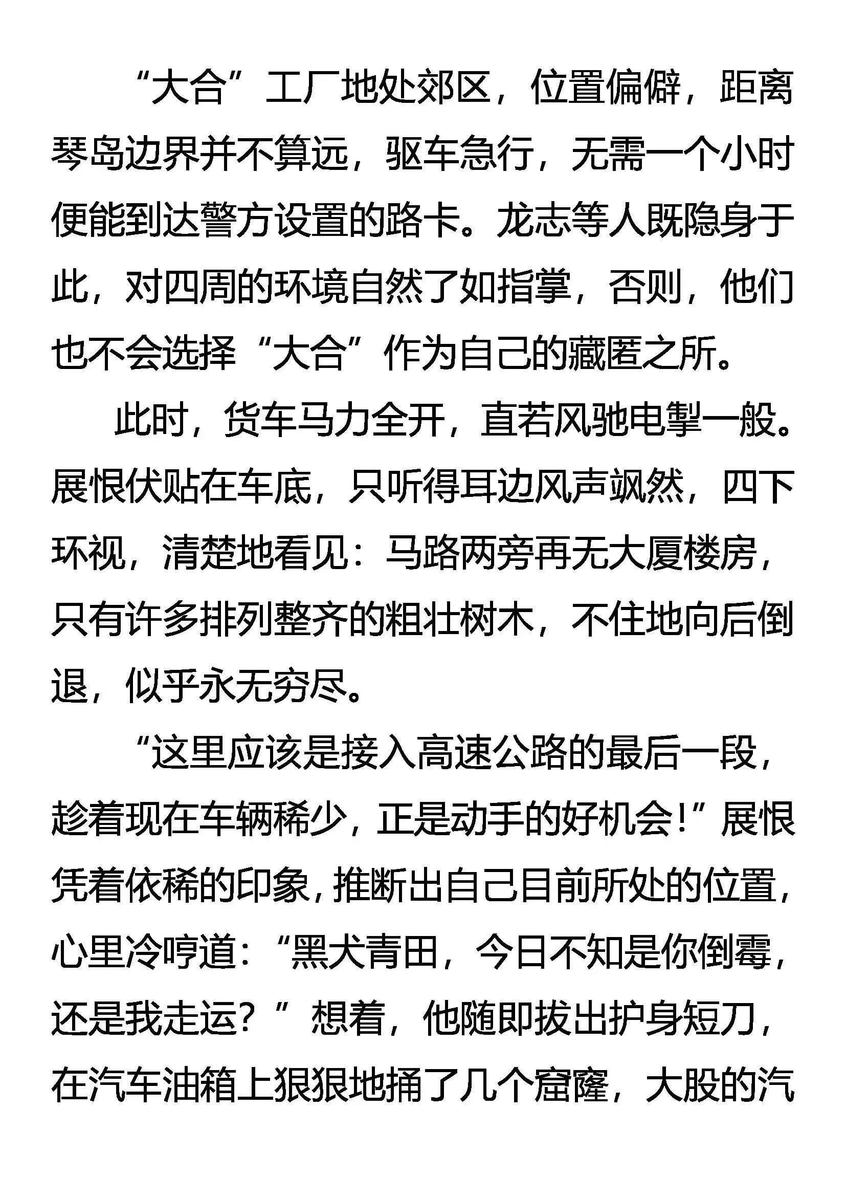 绽放吧！玫瑰 第10页