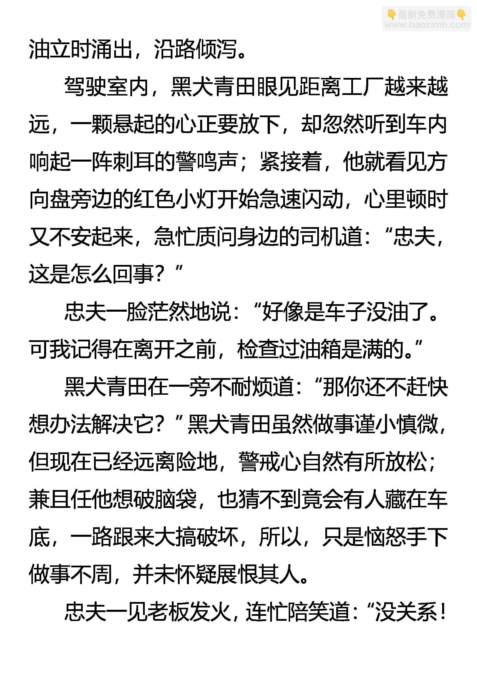 绽放吧！玫瑰 第11页