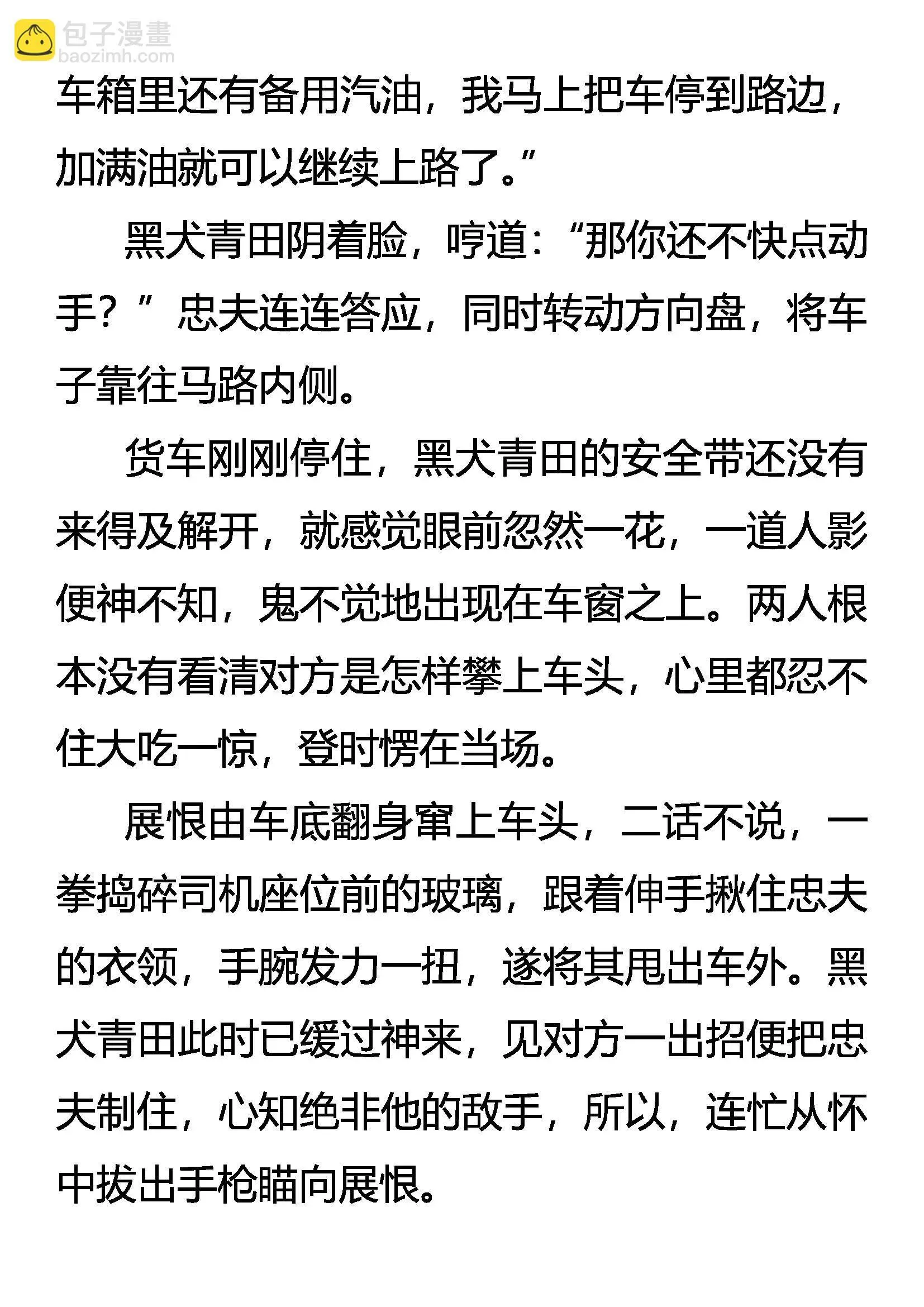 绽放吧！玫瑰 第12页